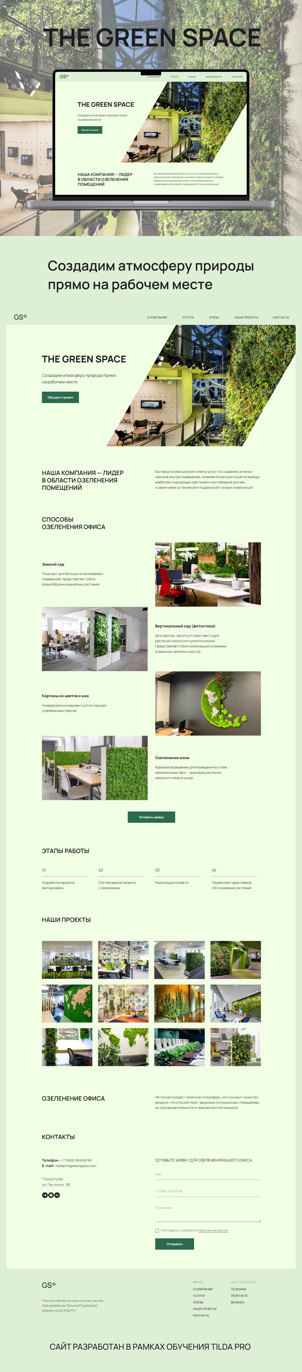Landing page. Green Space — Изображение №1 — Интерфейсы на Dprofile
