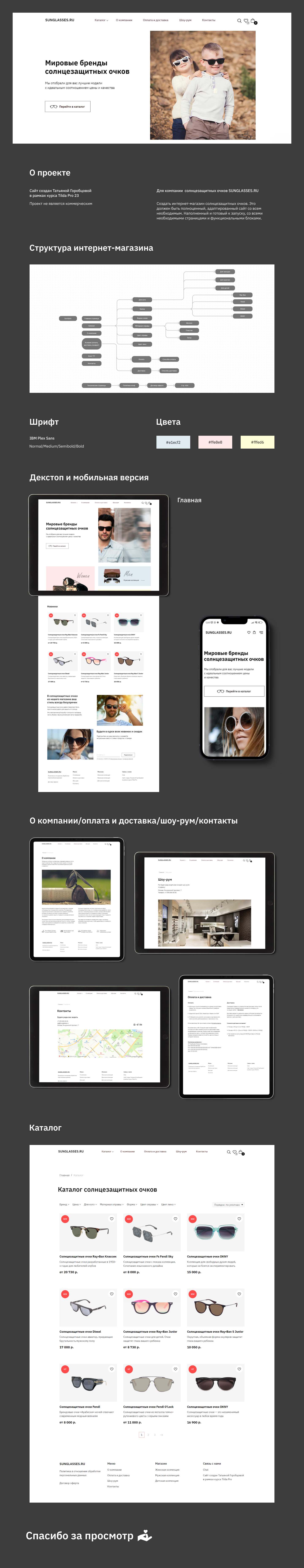 Интернет-магазин солнцезащитных очков — Изображение №1 — Интерфейсы на Dprofile