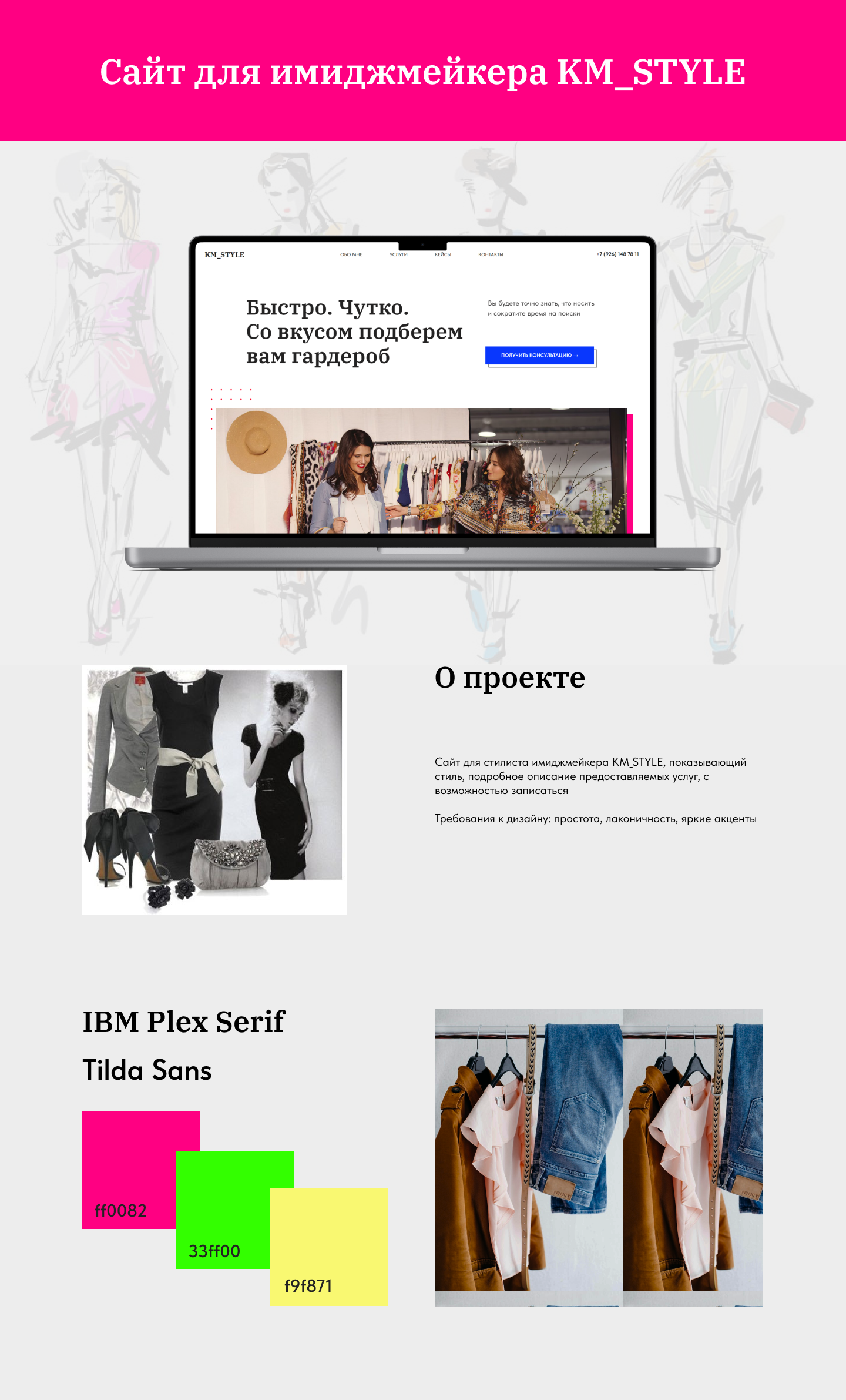 Сайт для стилиста имиджмейкера KM_STYLE — Изображение №1 — Интерфейсы на Dprofile