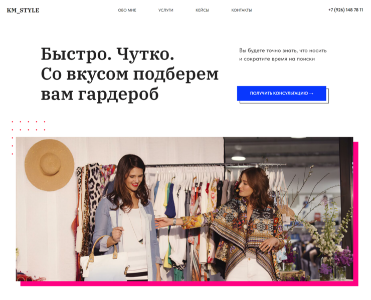 Сайт для стилиста имиджмейкера KM_STYLE на Dprofile