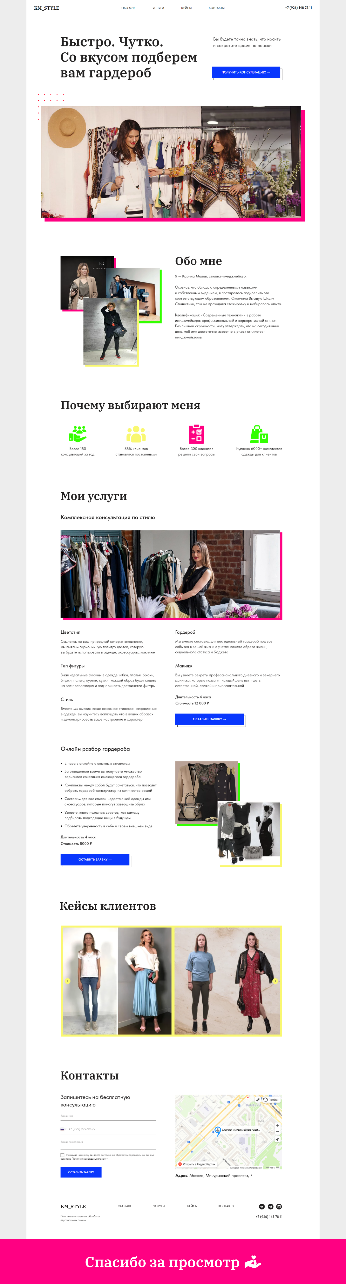 Сайт для стилиста имиджмейкера KM_STYLE — Изображение №2 — Интерфейсы на Dprofile