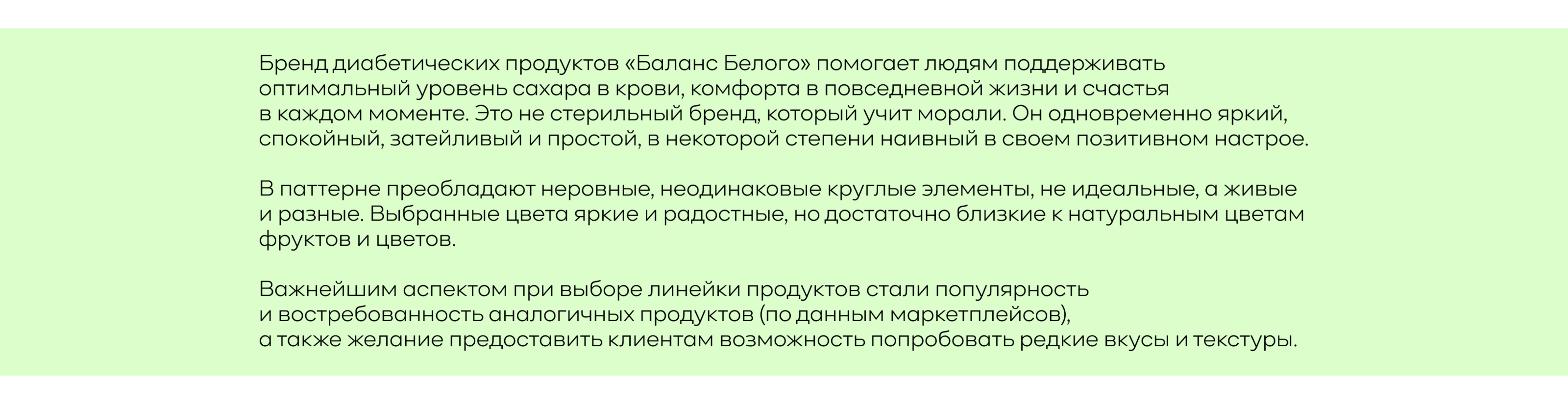 Бренд продуктов «Баланс Белого» — Изображение №2 — Брендинг, Графика на Dprofile