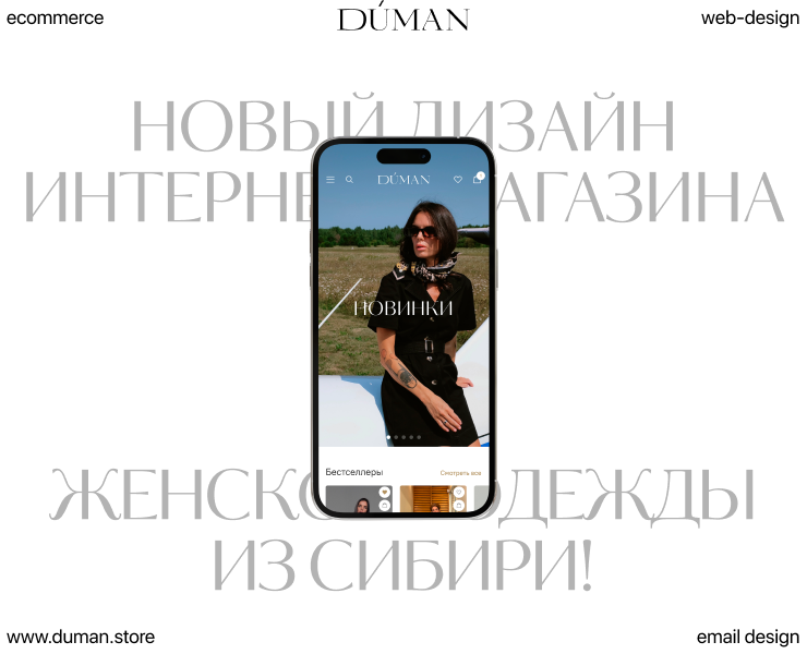 Дизайн интернет-магазина Duman — Интерфейсы на Dprofile