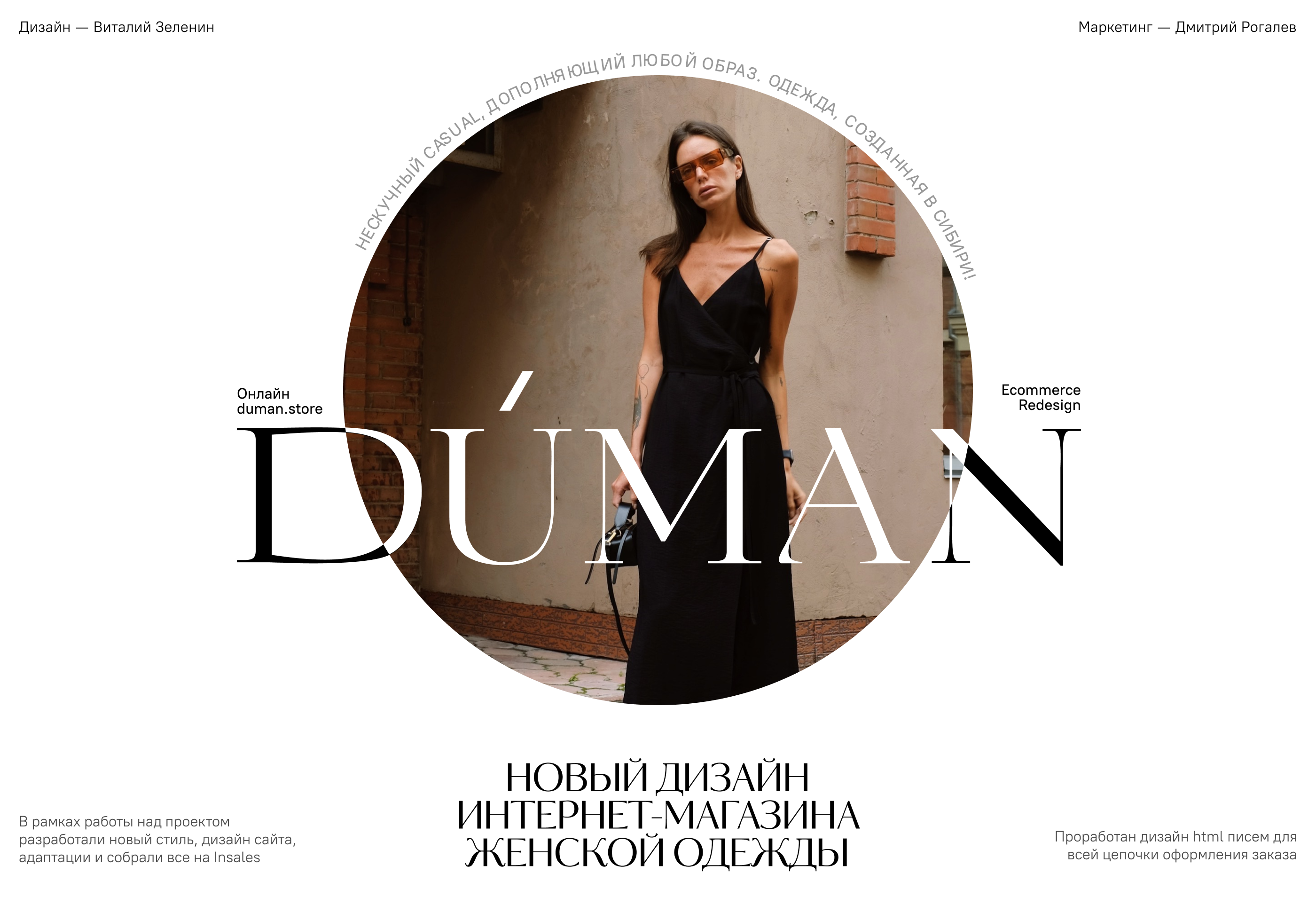 Дизайн интернет-магазина Duman — Изображение №1 — Интерфейсы на Dprofile