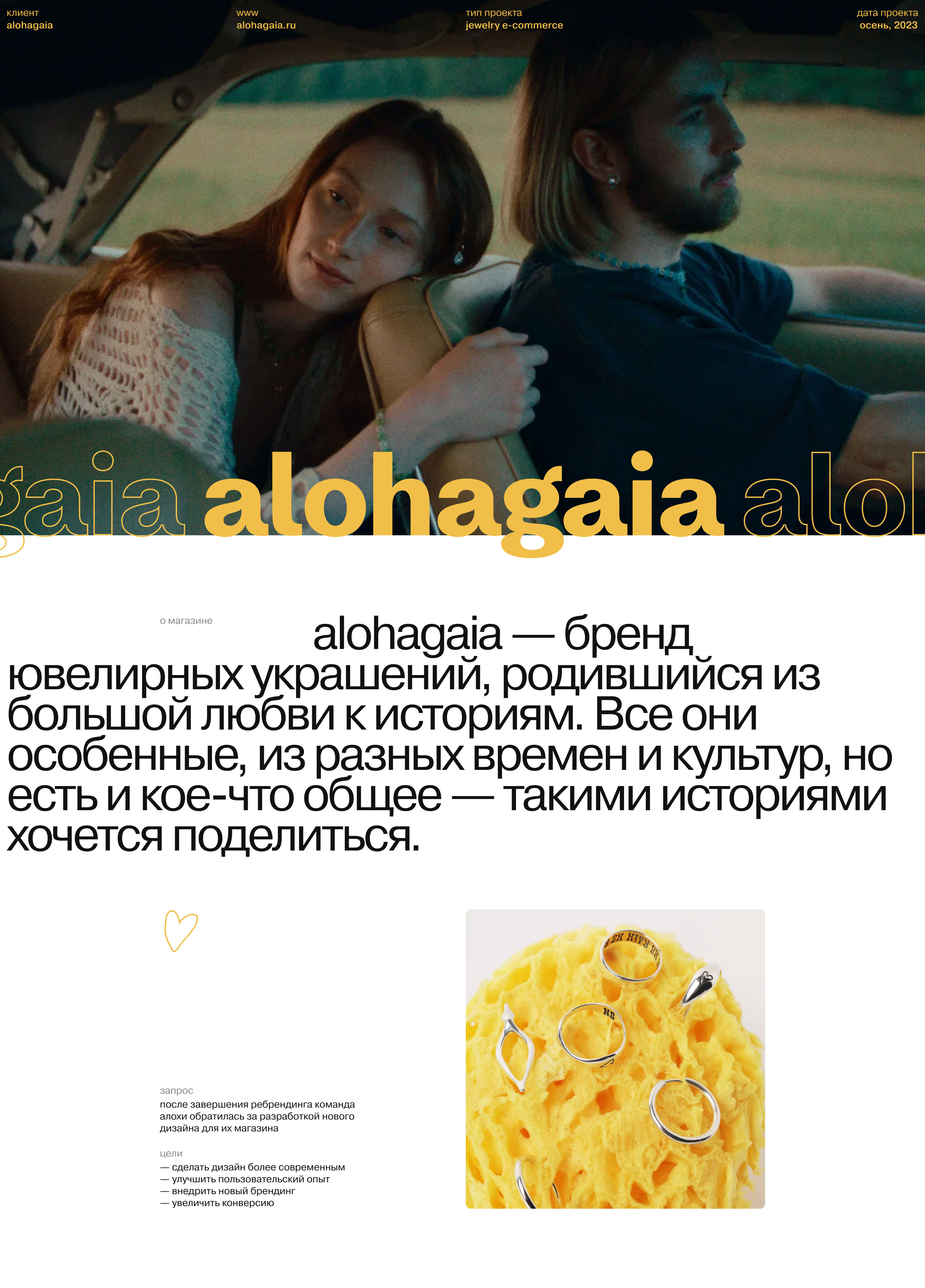 Магазин ювелирных украшений alohagaia — Изображение №1 — Интерфейсы на Dprofile