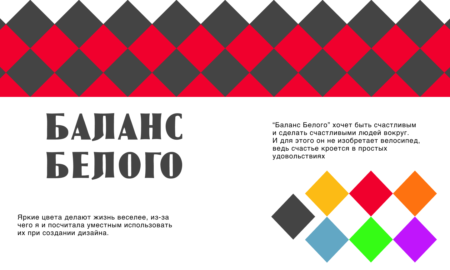 «Баланс Белого»: дизайн упаковки — Изображение №1 — Брендинг, Графика на Dprofile