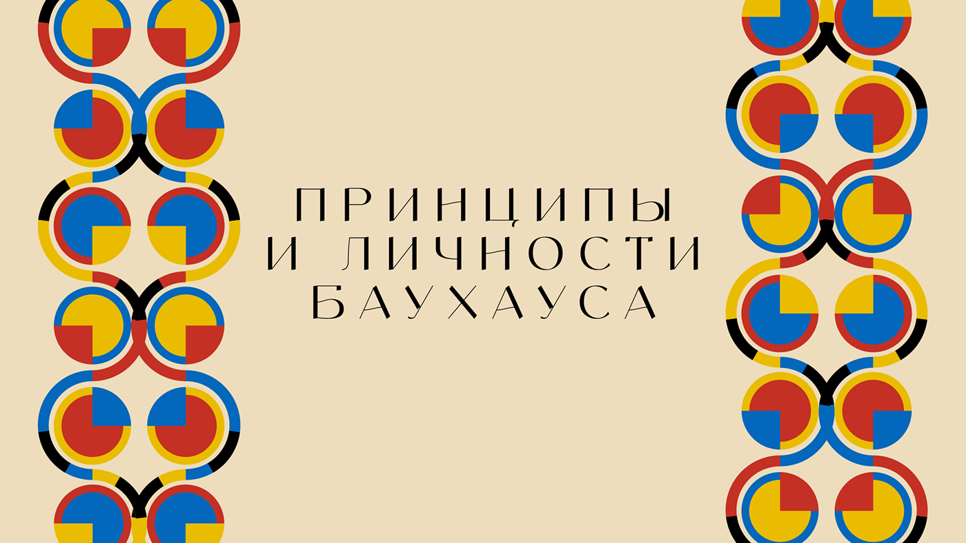 Баухаус: история самого смелого учебного заведения — Изображение №3 — Иллюстрация, Графика на Dprofile