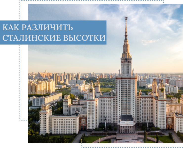 Как различить сталинские высотки? — Иллюстрация, Графика на Dprofile