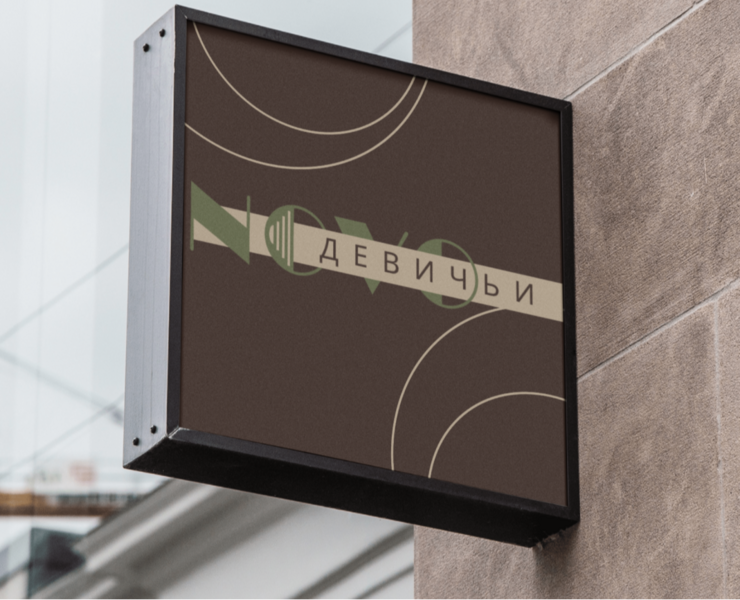 NovoДевичьи: логотип кофейни — Брендинг, Маркетинг на Dprofile
