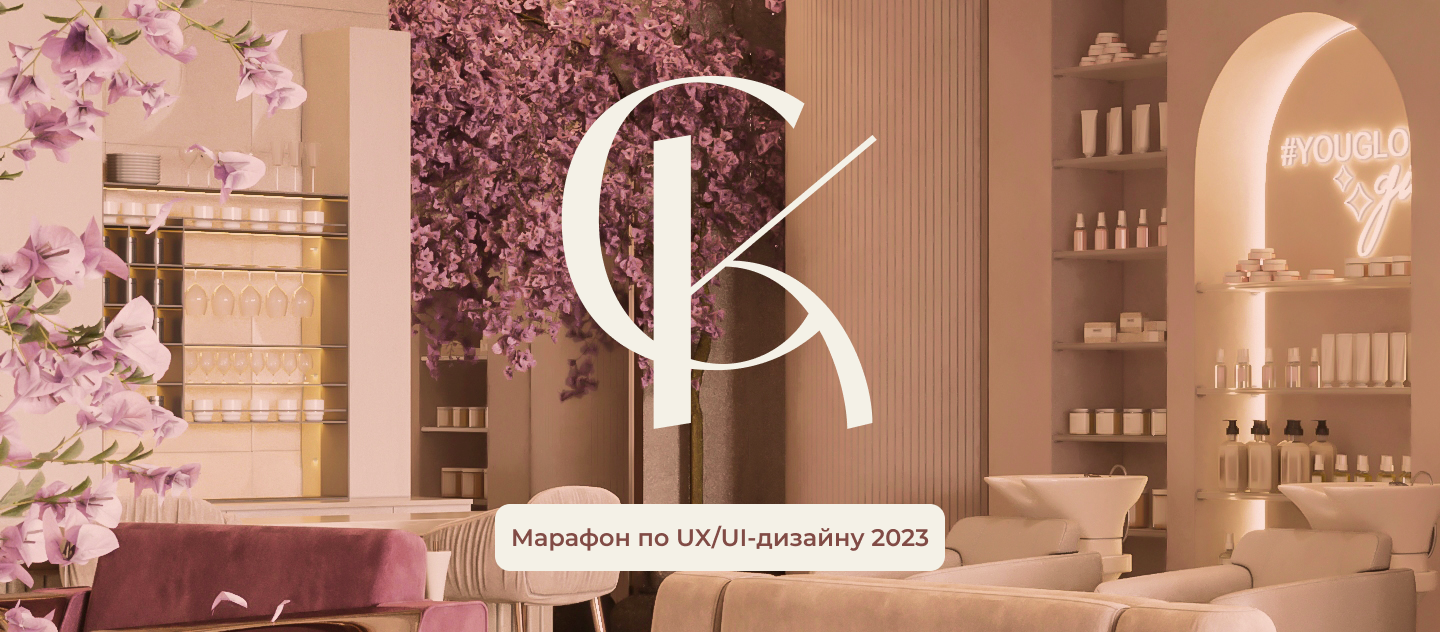 Студия красоты — Изображение №1 — Интерфейсы на Dprofile