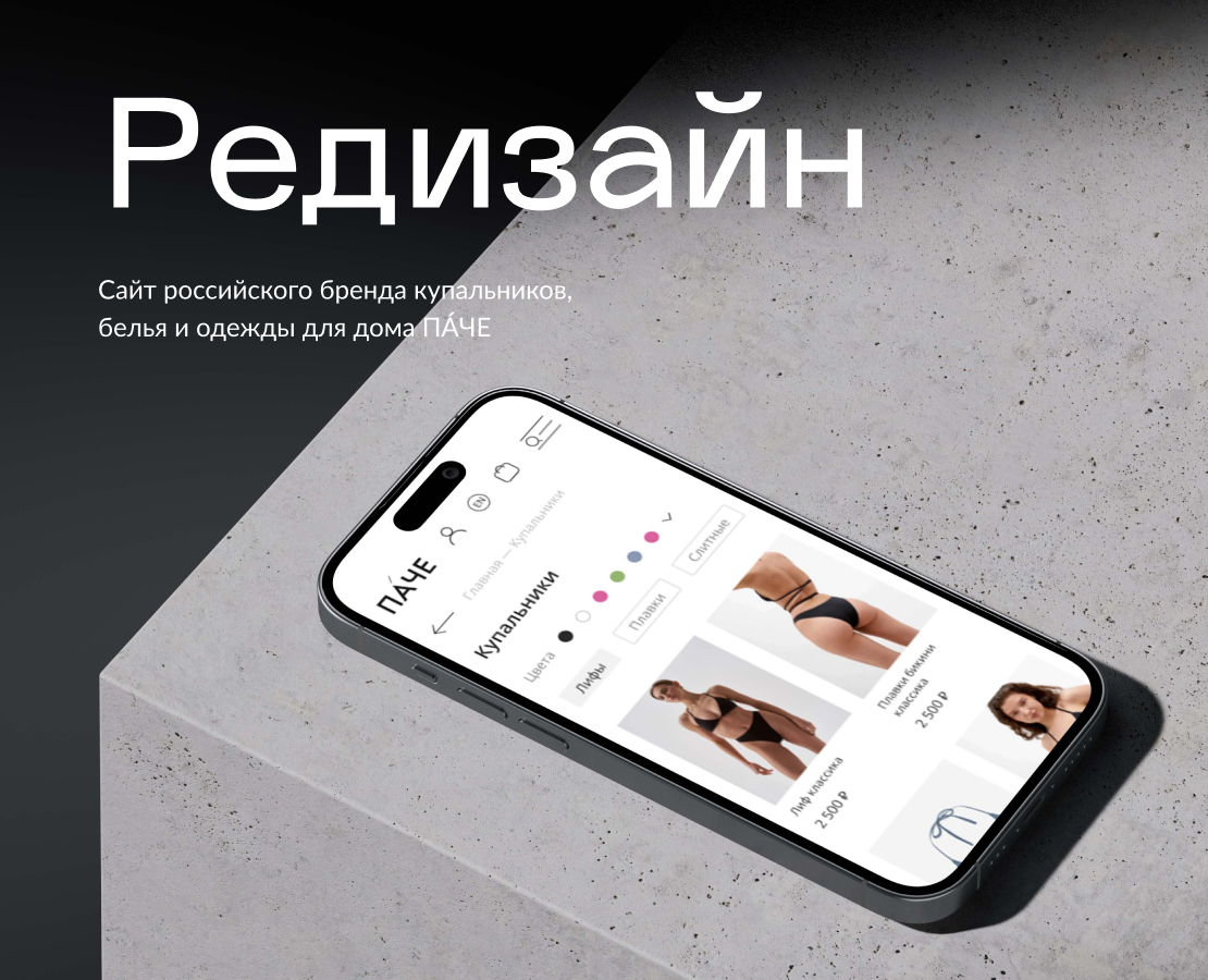 Редизайн интернет-магазина — Интерфейсы на Dprofile