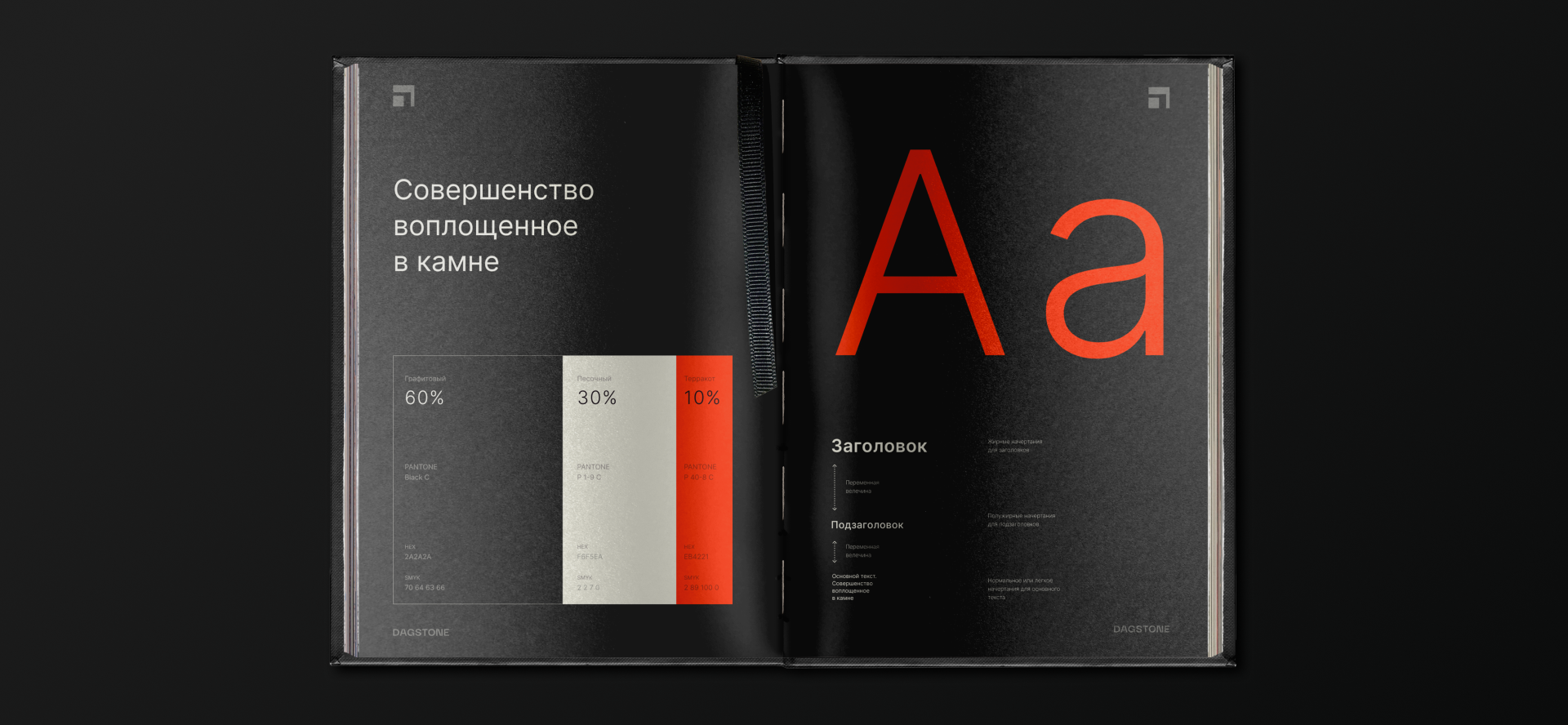 DAGSTONE - company identity — Изображение №6 — Брендинг, Графика на Dprofile