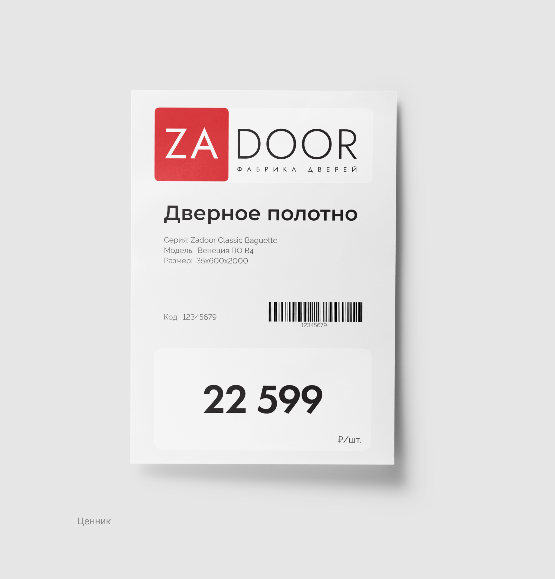 ZADOOR — редизайн фабрики дверей — Изображение №5 — Брендинг, Графика на Dprofile