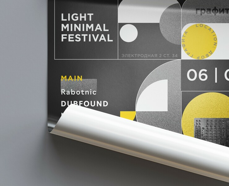 Афиша мероприятия Light Minimal Festival — Графика, Маркетинг на Dprofile