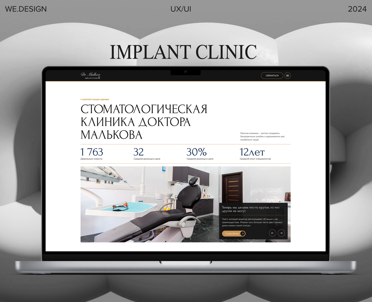 website implant clinic на Dprofile