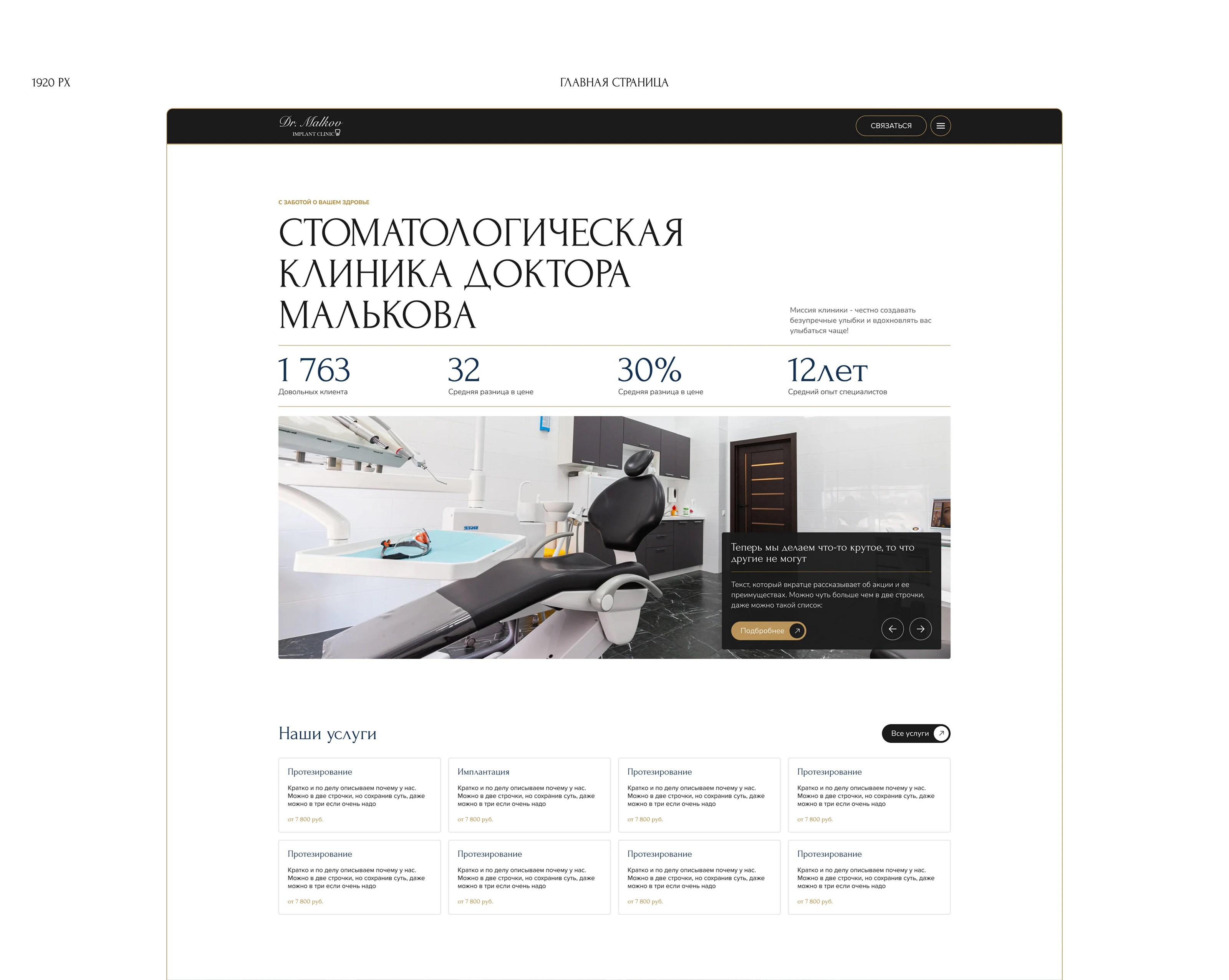 website implant clinic — Изображение №3 — Интерфейсы, Анимация на Dprofile