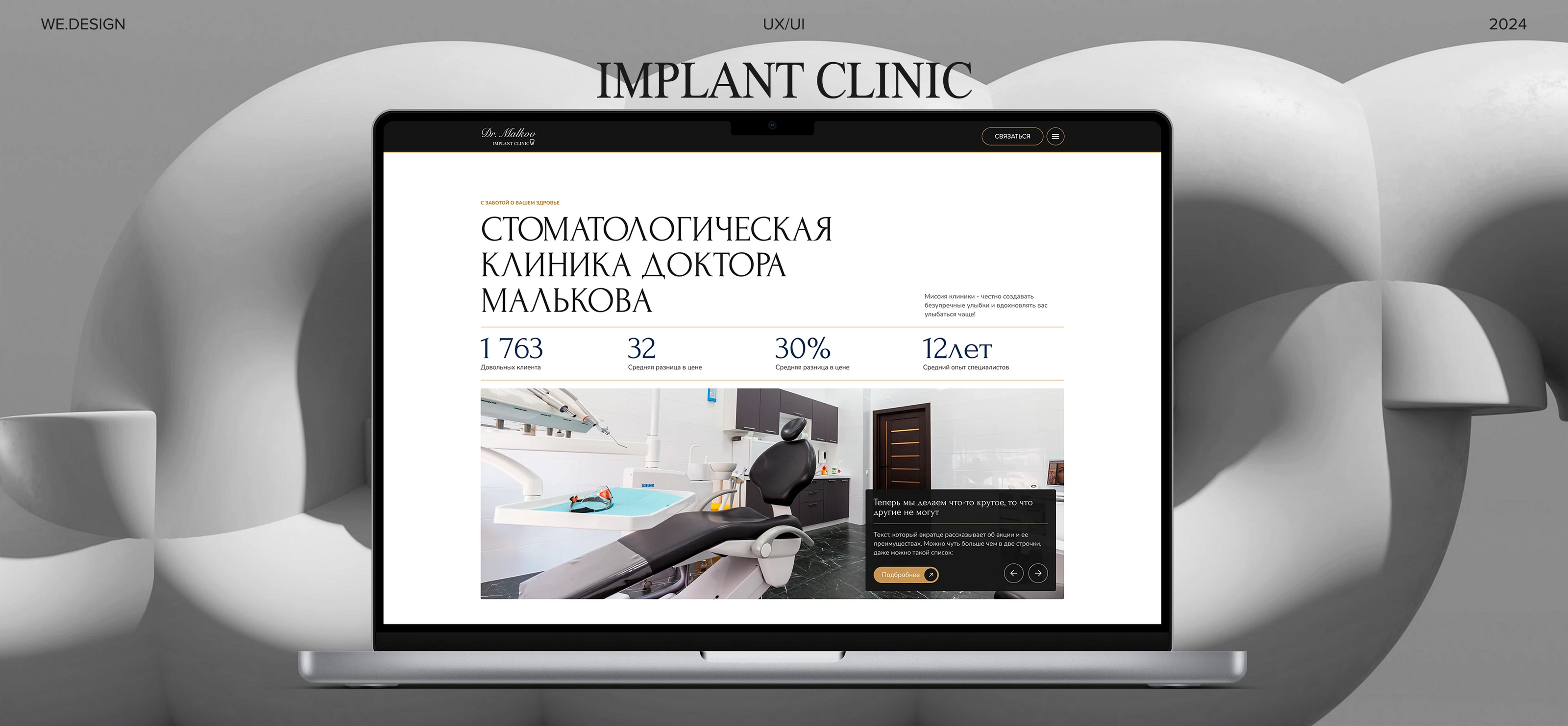 website implant clinic — Изображение №1 — Интерфейсы, Анимация на Dprofile