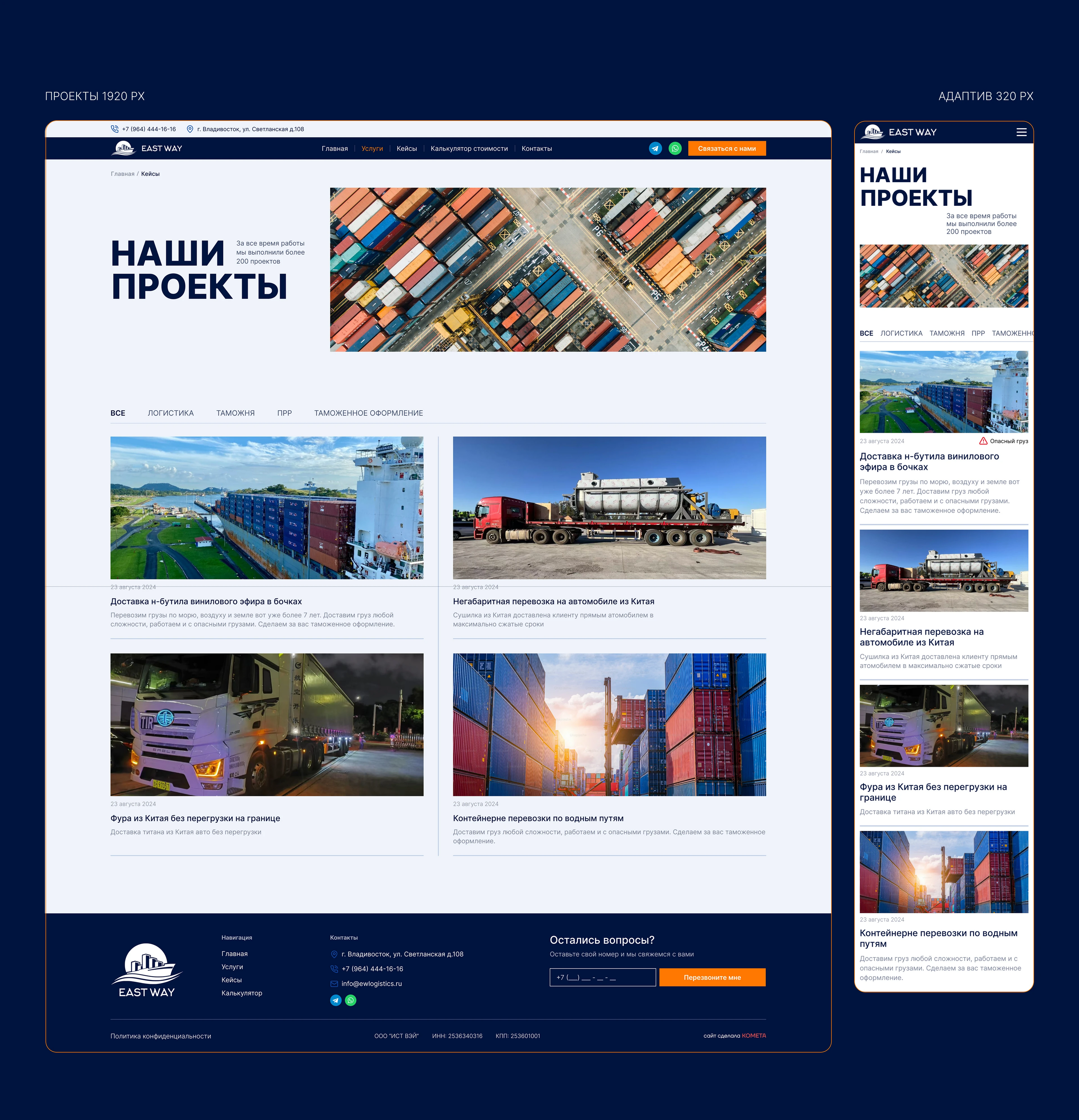 Логистическая компания EAST WAY — Изображение №7 — Интерфейсы, Анимация на Dprofile