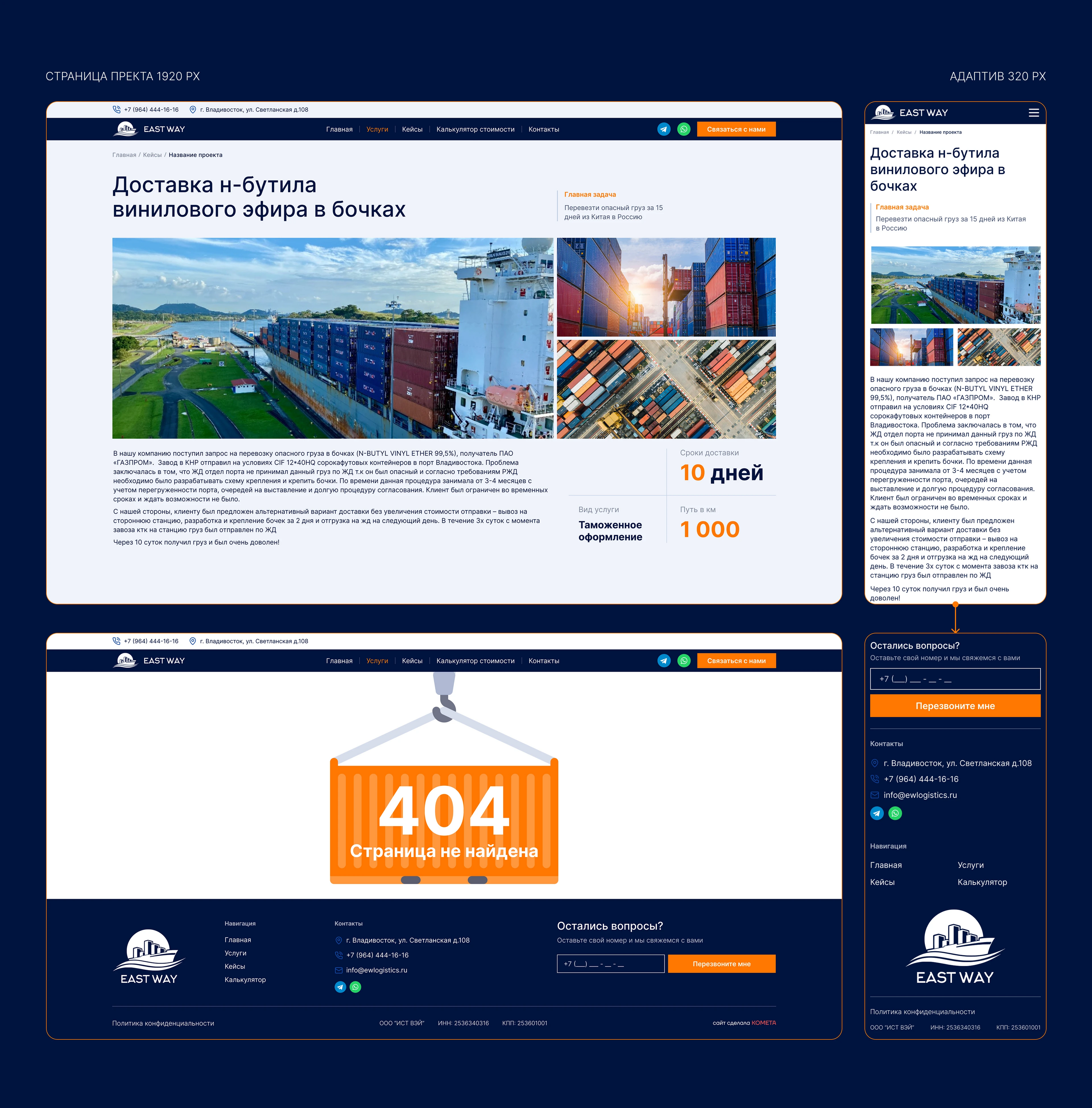 Логистическая компания EAST WAY — Изображение №8 — Интерфейсы, Анимация на Dprofile
