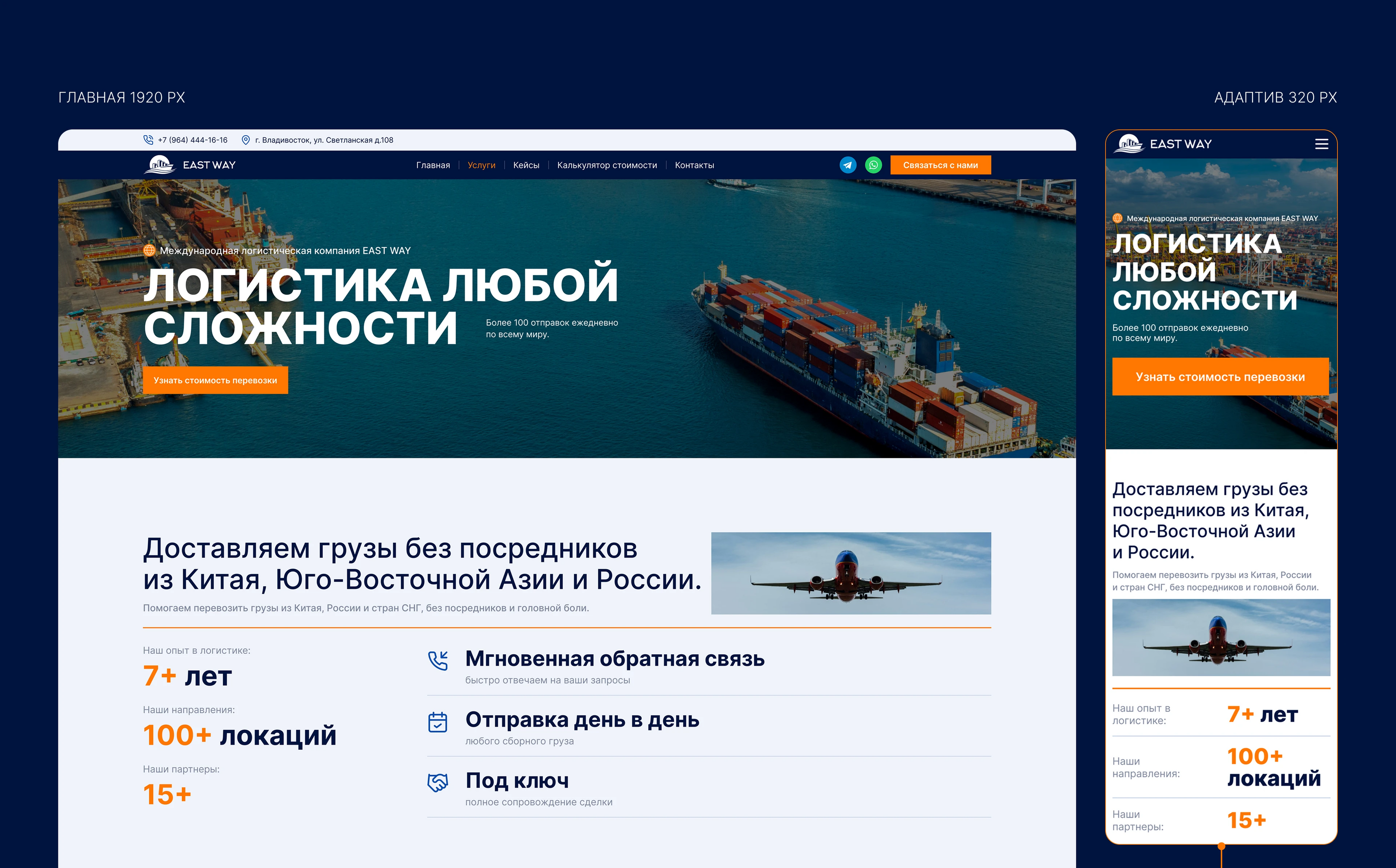 Логистическая компания EAST WAY — Изображение №3 — Интерфейсы, Анимация на Dprofile
