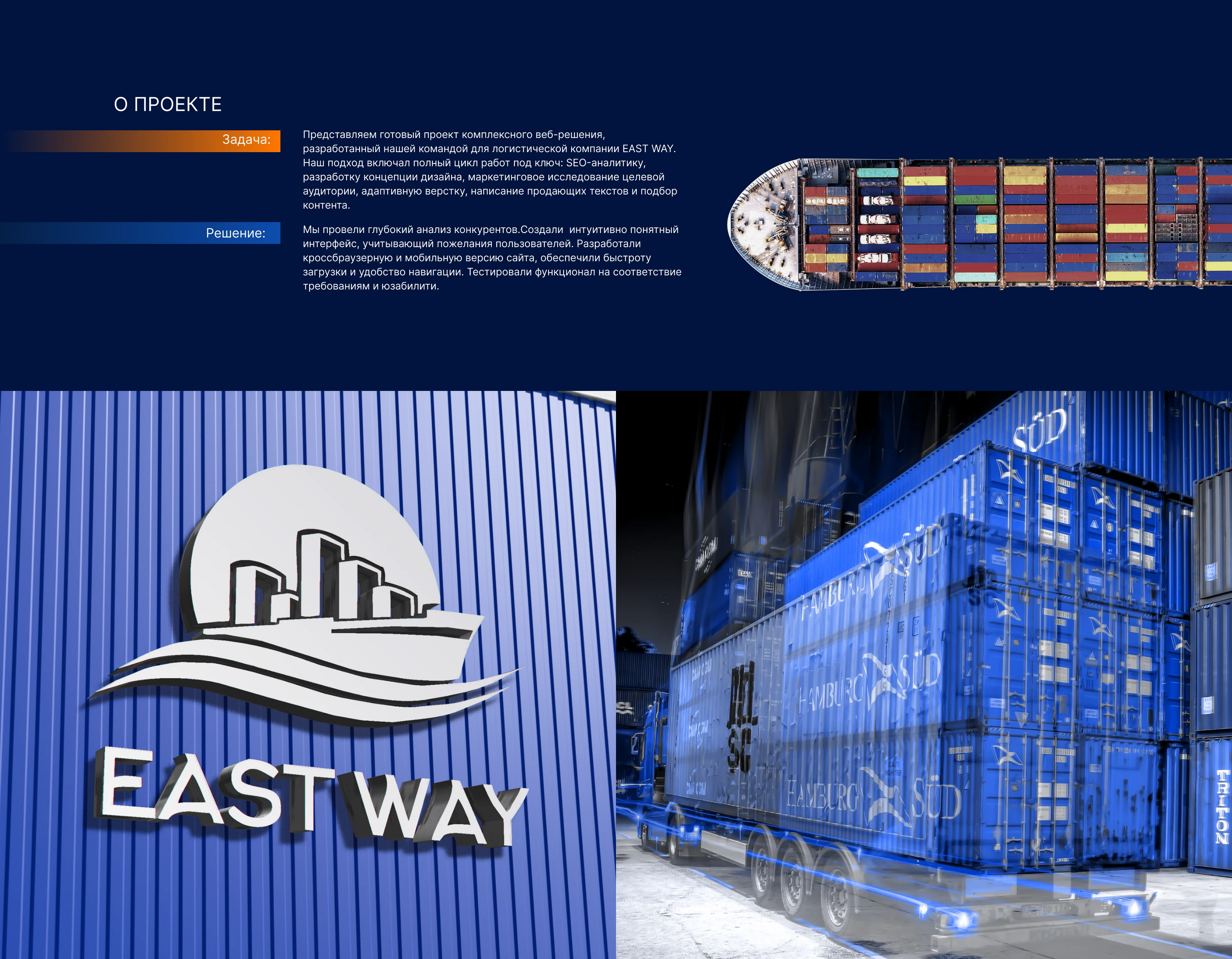 Логистическая компания EAST WAY — Изображение №2 — Интерфейсы, Анимация на Dprofile