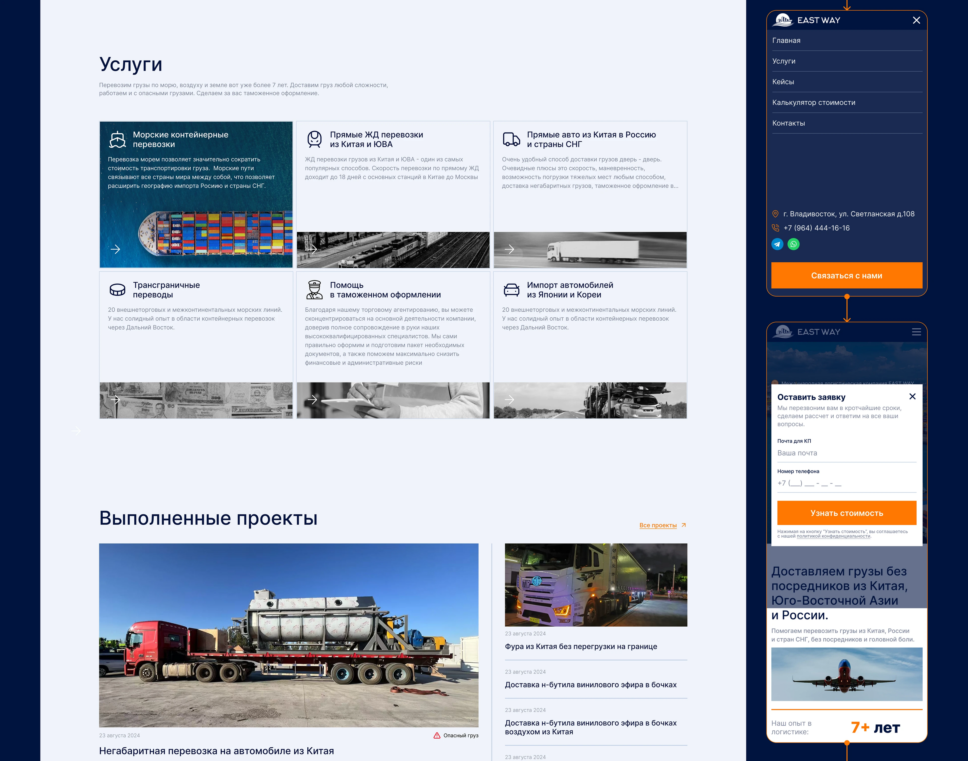 Логистическая компания EAST WAY — Изображение №4 — Интерфейсы, Анимация на Dprofile