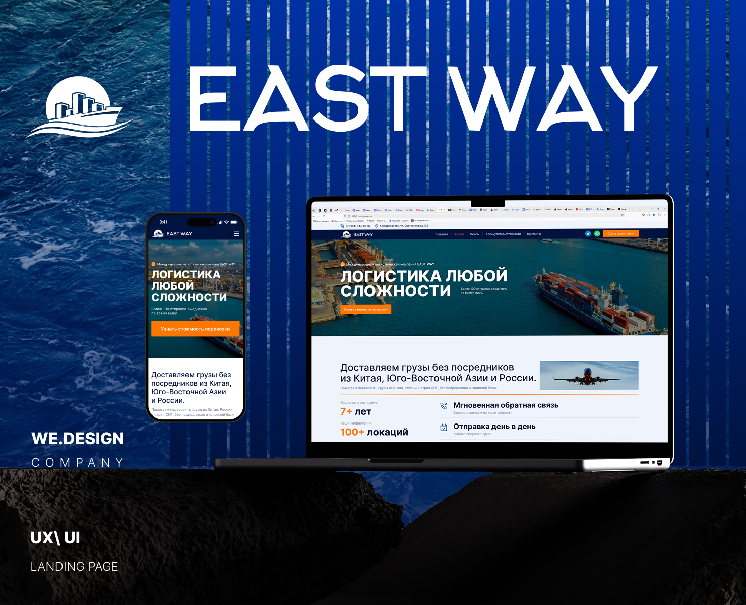 Логистическая компания EAST WAY на Dprofile
