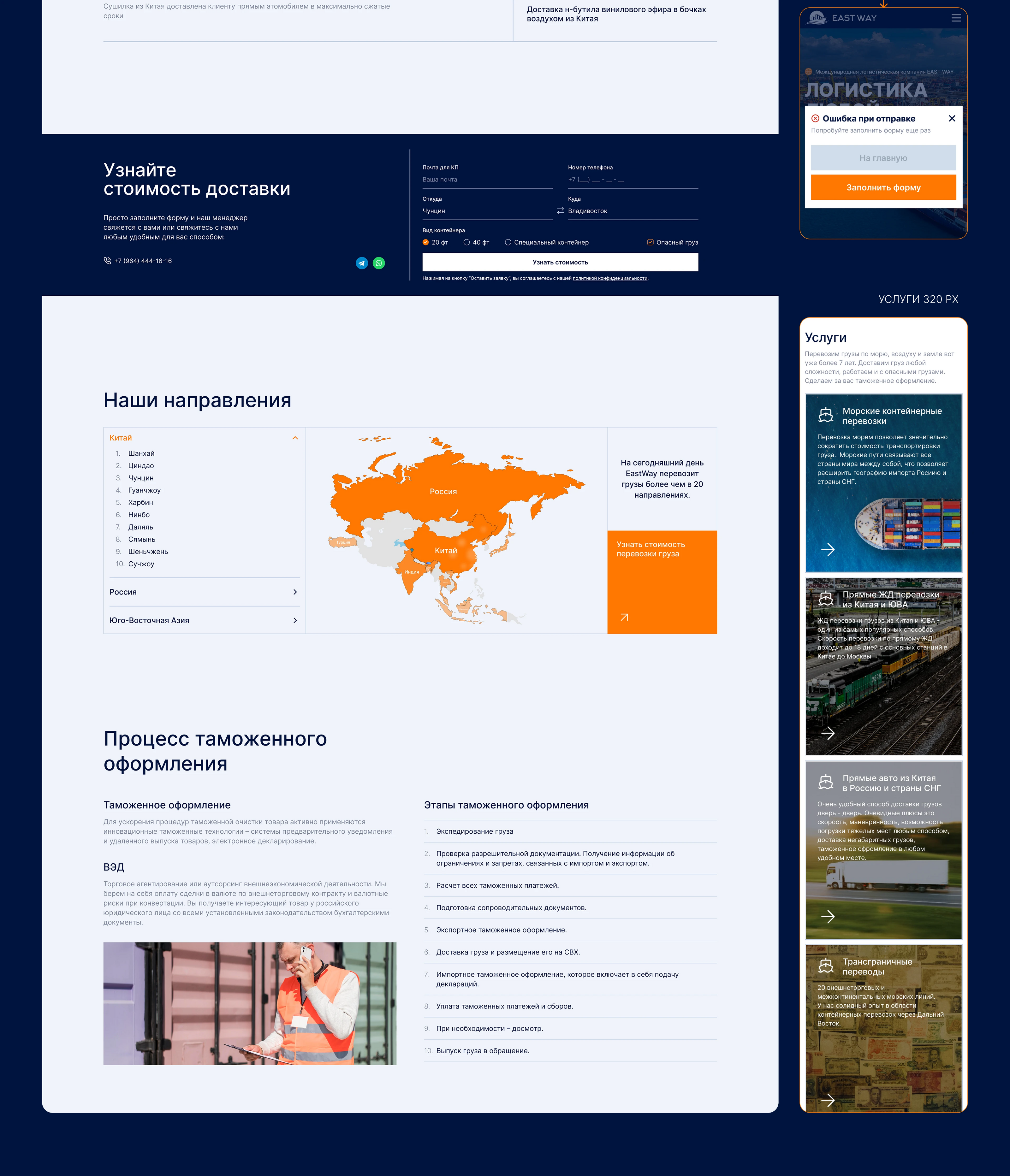 Логистическая компания EAST WAY — Изображение №5 — Интерфейсы, Анимация на Dprofile