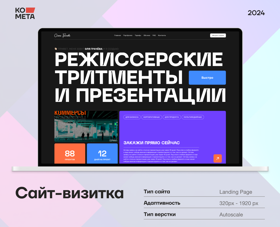 Сайт-визитка "Olga Gracheva" на Dprofile