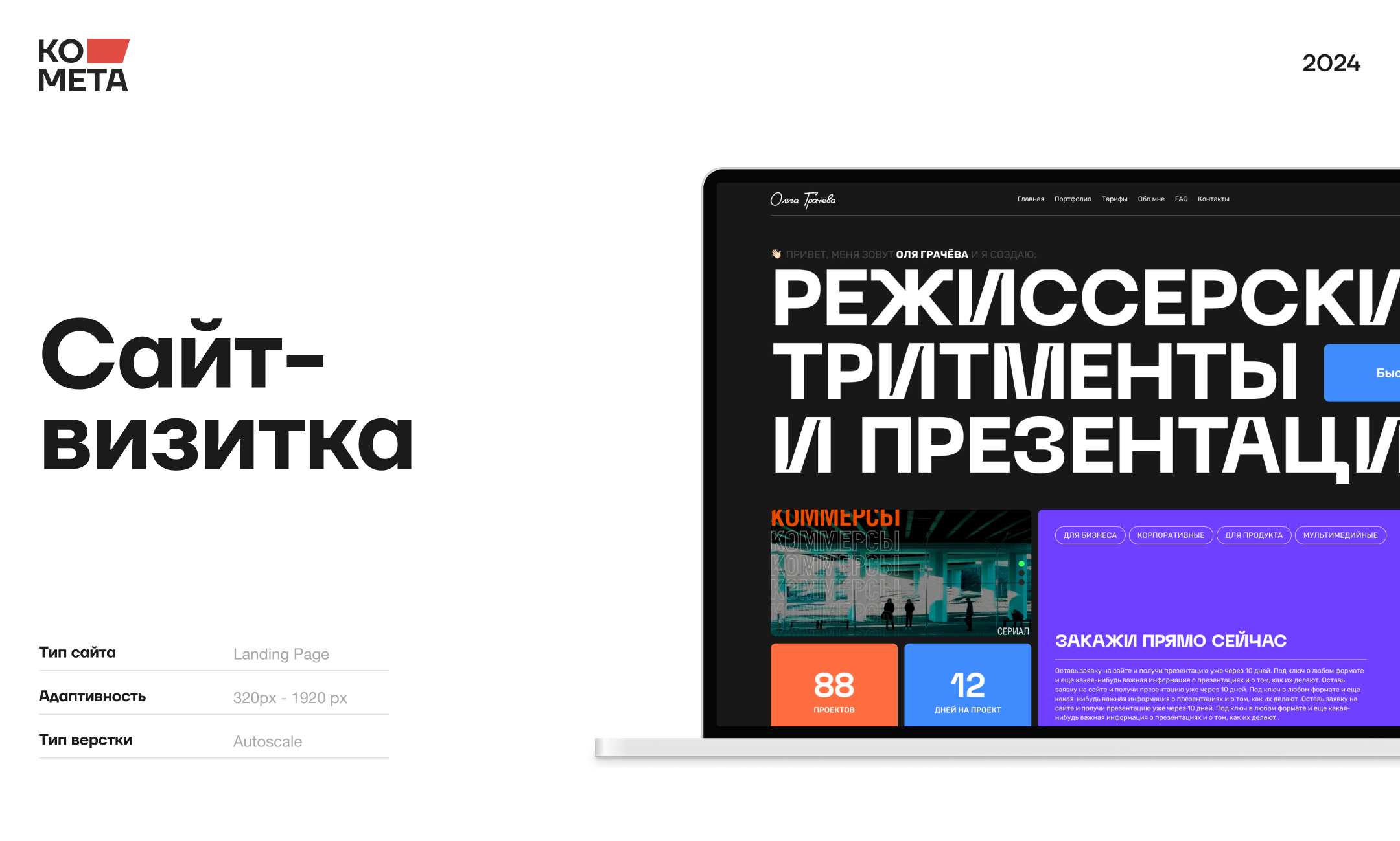 Сайт-визитка "Olga Gracheva" — Изображение №1 — Интерфейсы на Dprofile