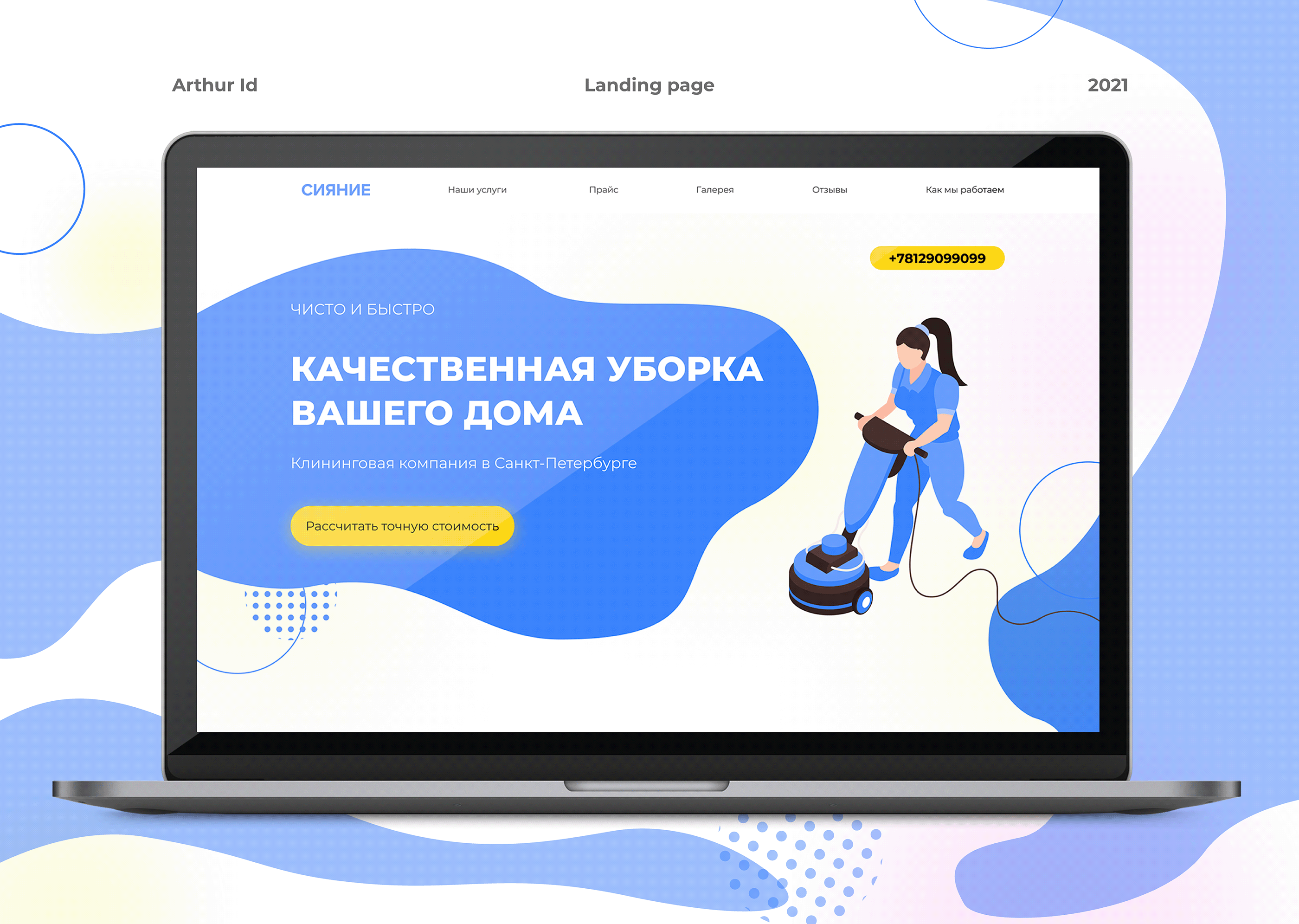 Концепт посадочной страницы — Изображение №1 — Интерфейсы, Графика на Dprofile