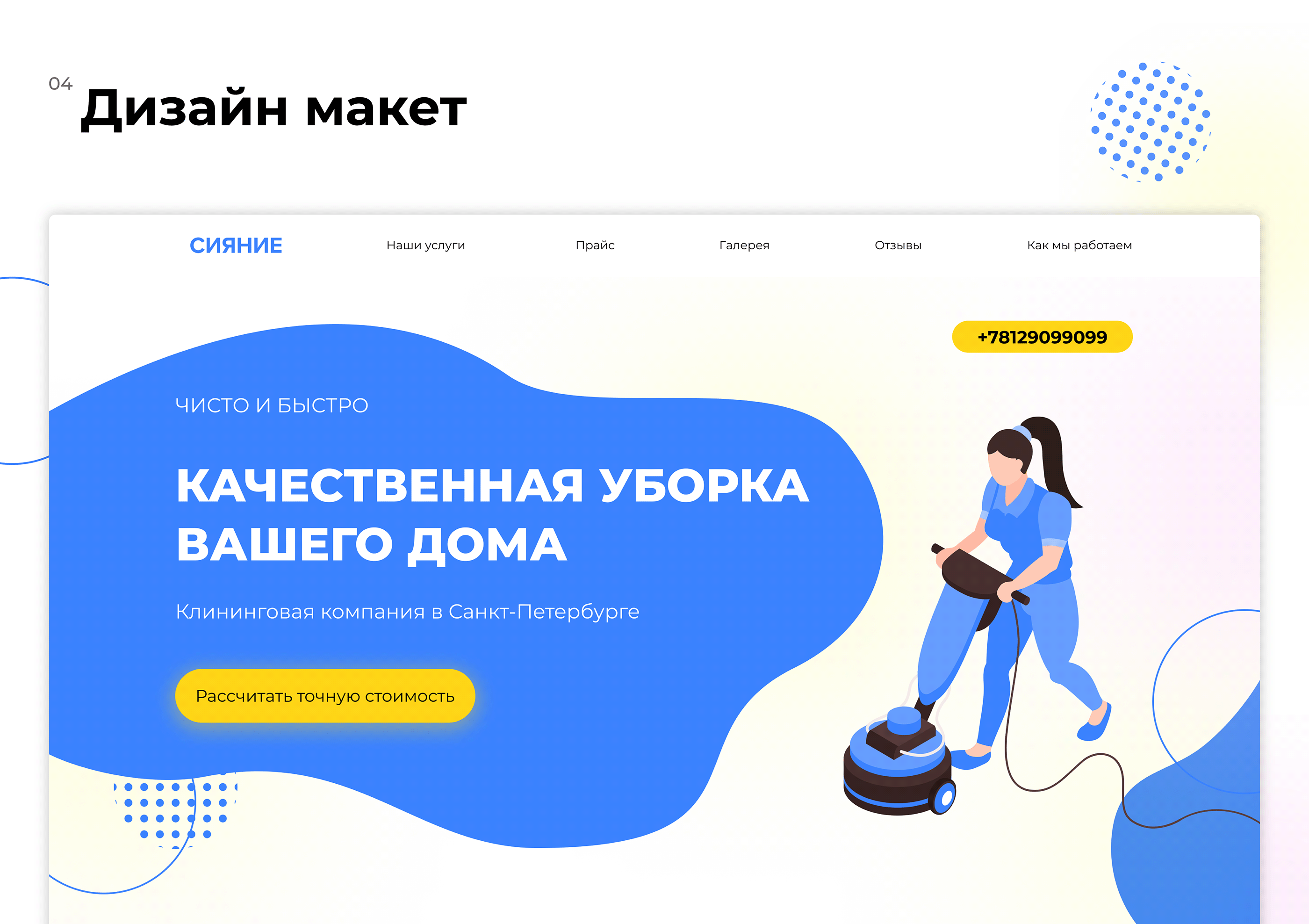 Концепт посадочной страницы — Изображение №5 — Интерфейсы, Графика на Dprofile