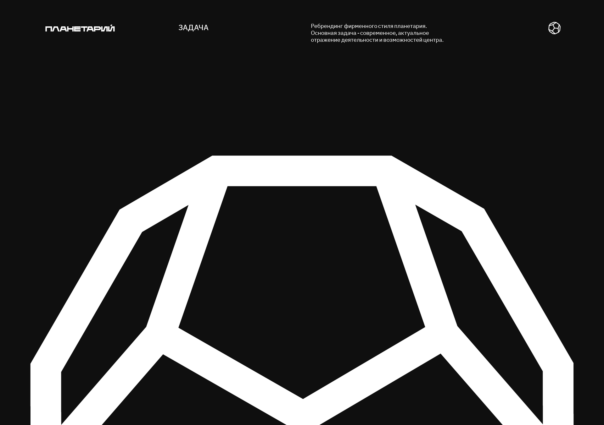 ПЛАНЕТАРИЙ | Planetarium rebranding — Изображение №6 — Брендинг, Графика на Dprofile