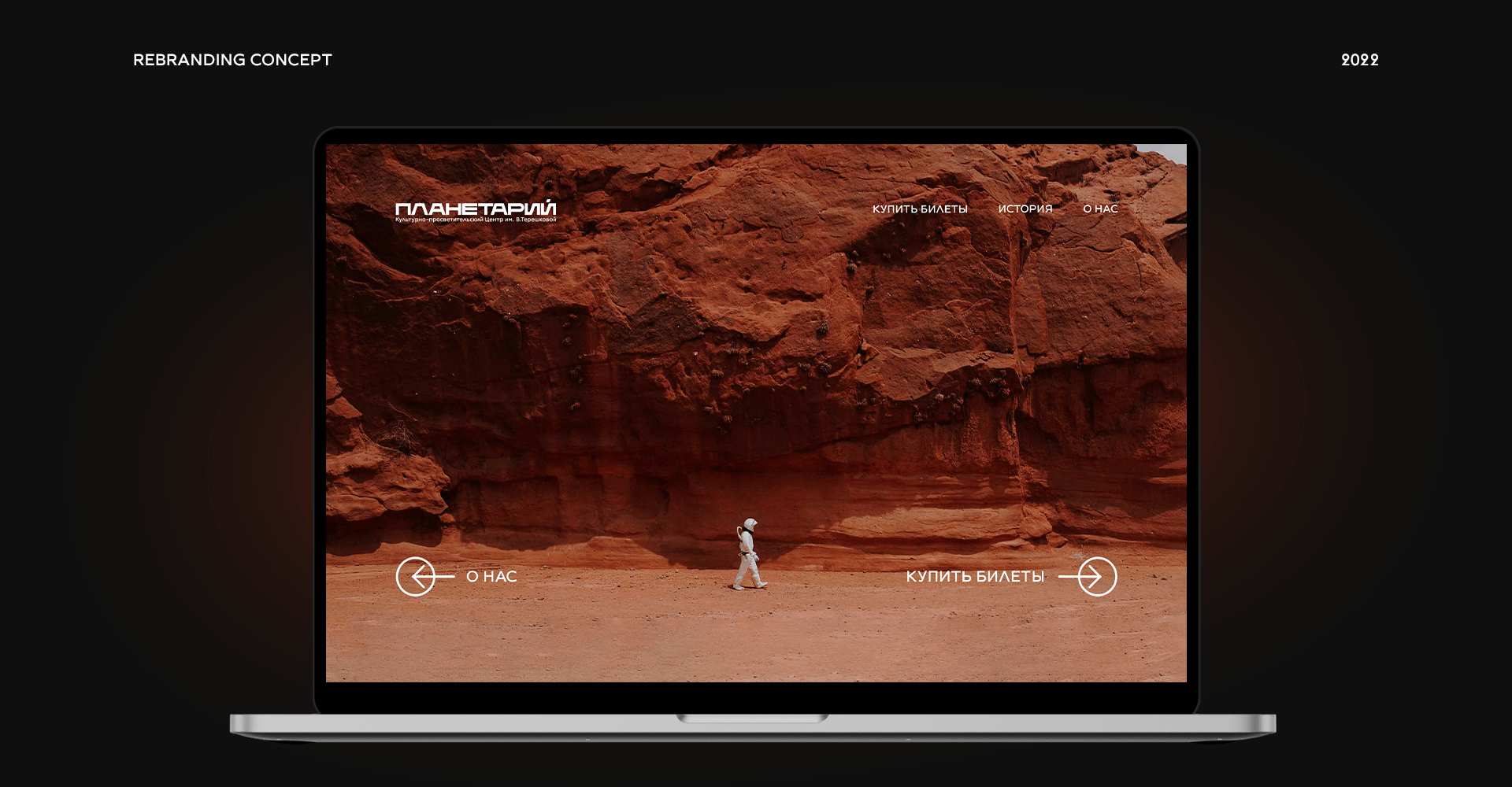 ПЛАНЕТАРИЙ | Planetarium rebranding — Изображение №1 — Брендинг, Графика на Dprofile