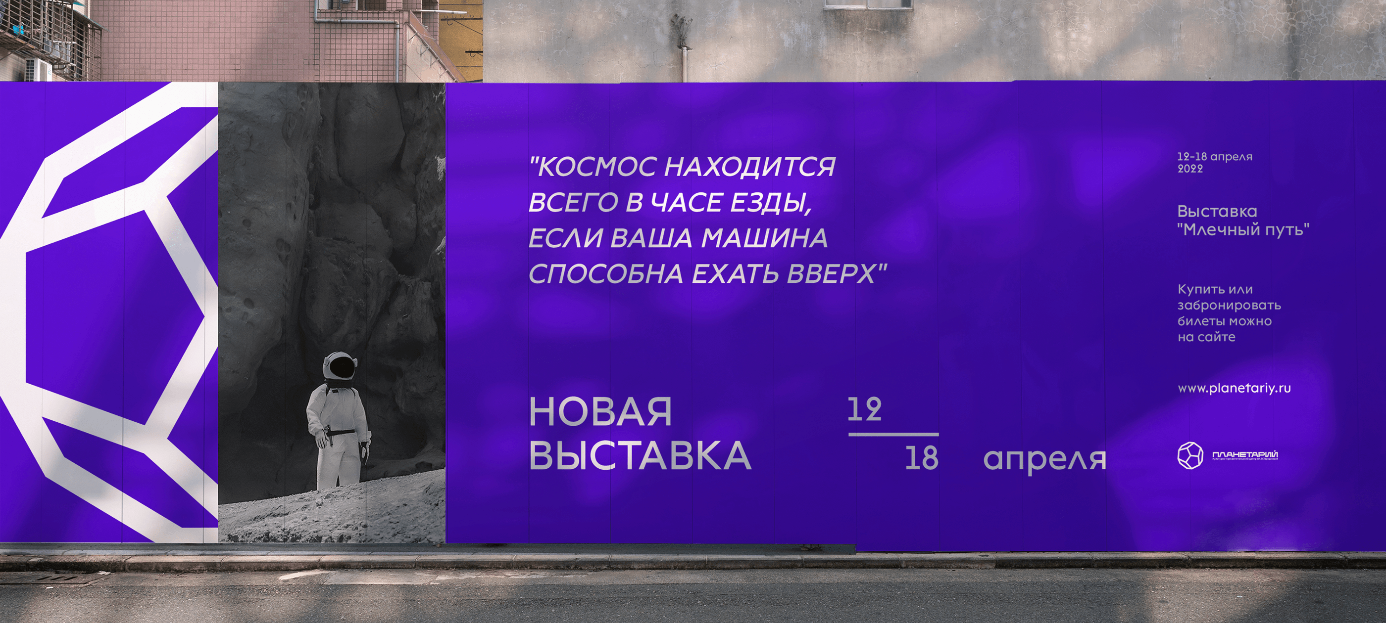 ПЛАНЕТАРИЙ | Planetarium rebranding — Изображение №7 — Брендинг, Графика на Dprofile