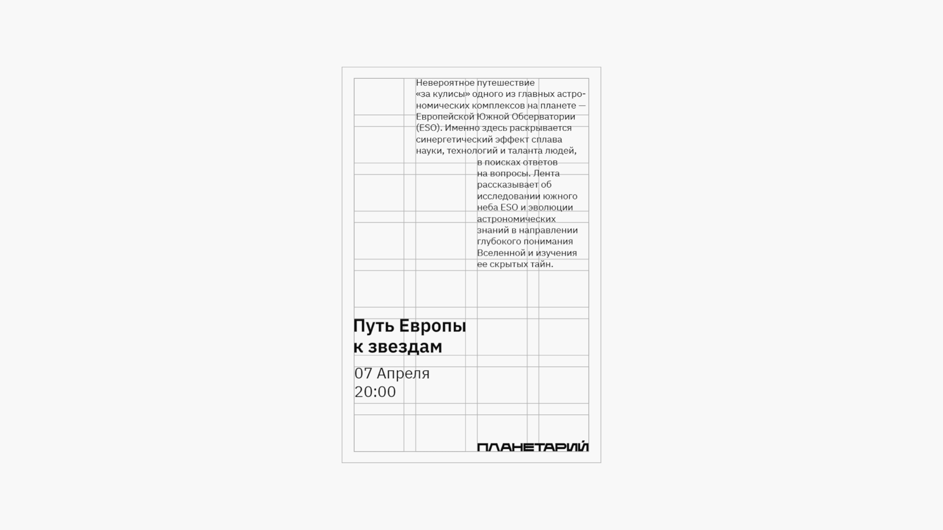 ПЛАНЕТАРИЙ | Planetarium rebranding — Изображение №5 — Брендинг, Графика на Dprofile
