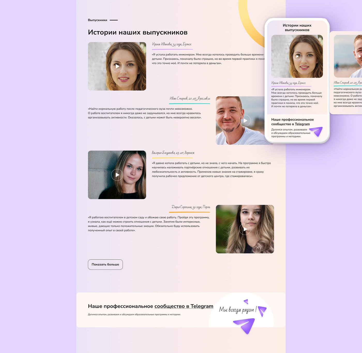 Педагогическое кадровое агентство СТАРТ — Изображение №10 — Интерфейсы на Dprofile