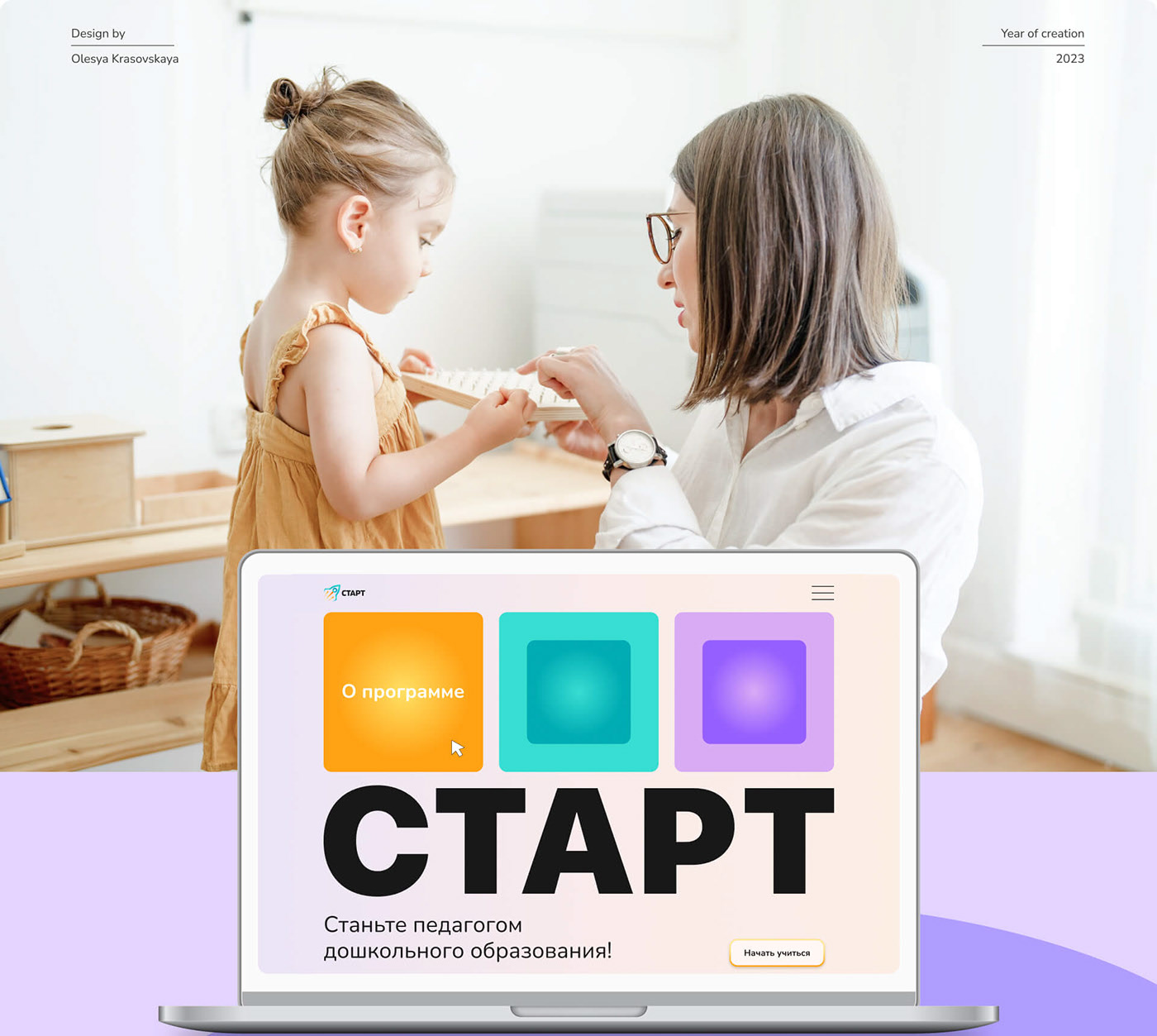 Педагогическое кадровое агентство СТАРТ — Изображение №1 — Интерфейсы на Dprofile