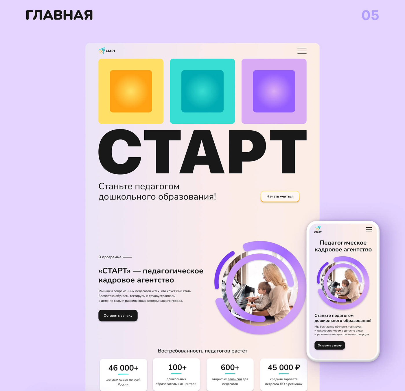 Педагогическое кадровое агентство СТАРТ — Изображение №6 — Интерфейсы на Dprofile