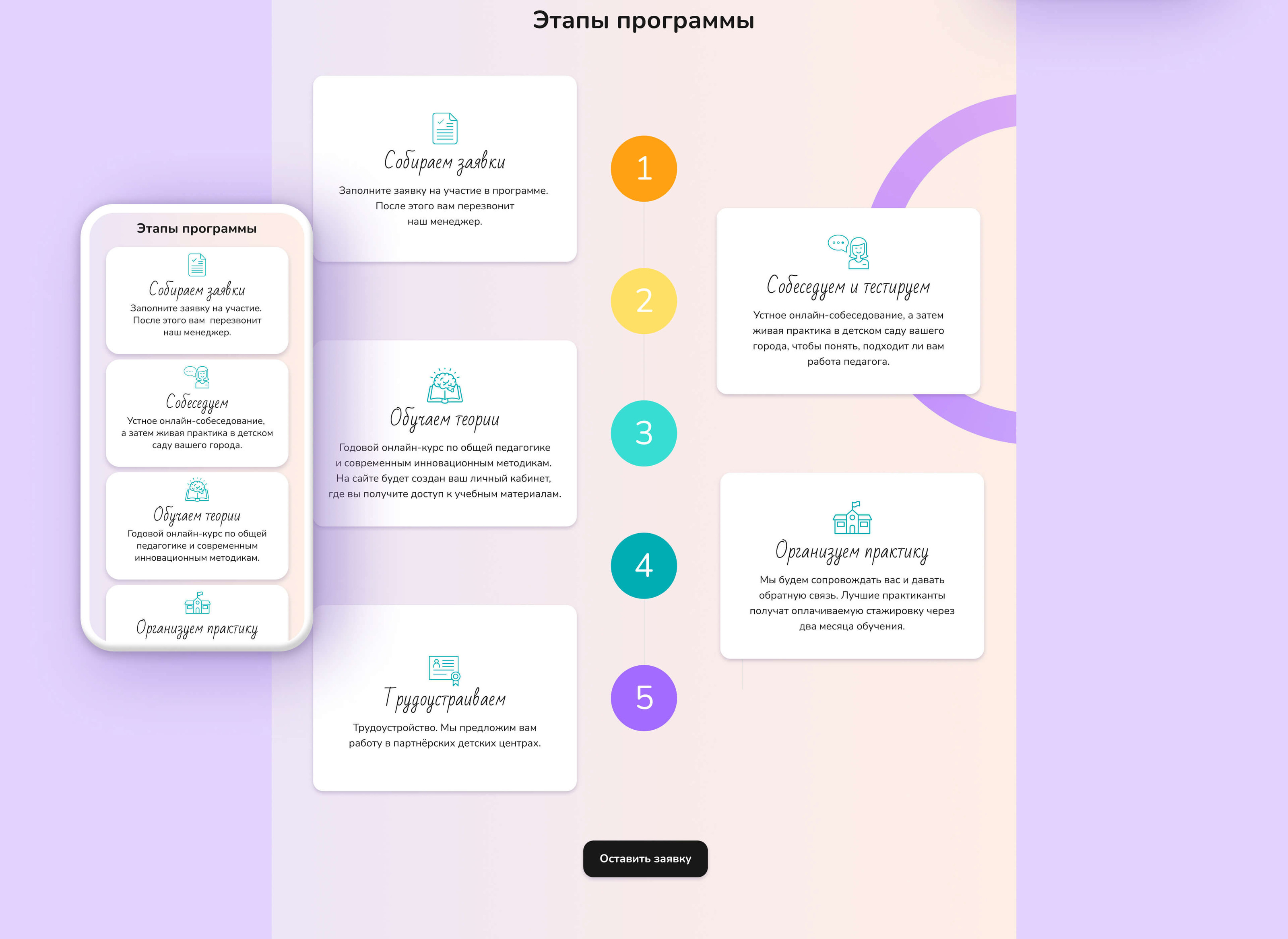 Педагогическое кадровое агентство СТАРТ — Изображение №8 — Интерфейсы на Dprofile