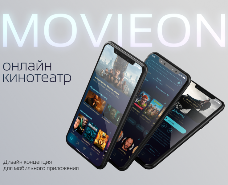 Онлайн кинотеатр. Дизайн концепция для мобильного приложения — Интерфейсы на Dprofile