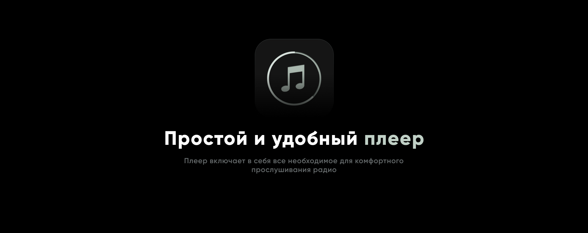 Radio Station — Изображение №17 — Интерфейсы на Dprofile