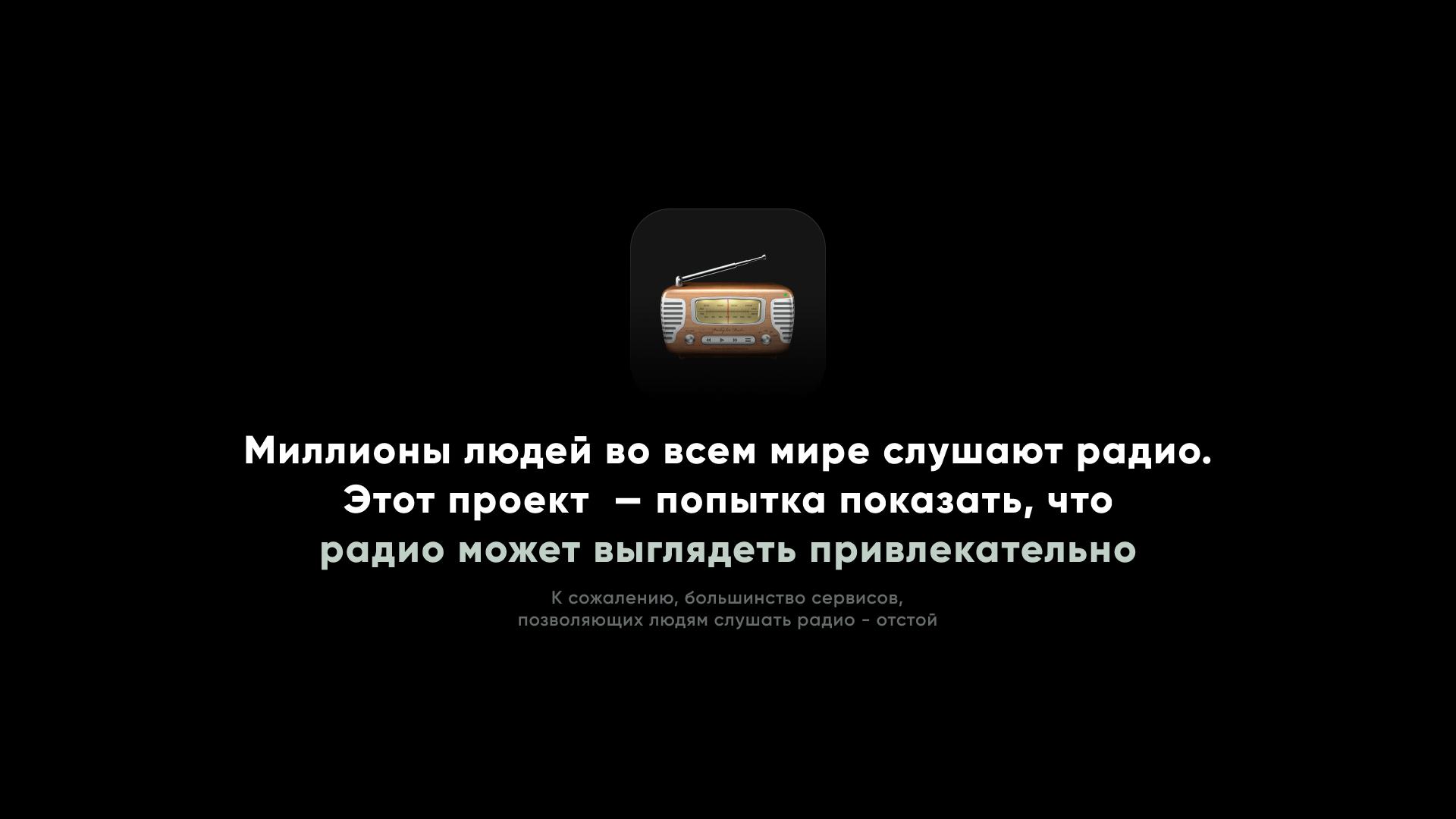 Radio Station — Изображение №4 — Интерфейсы на Dprofile