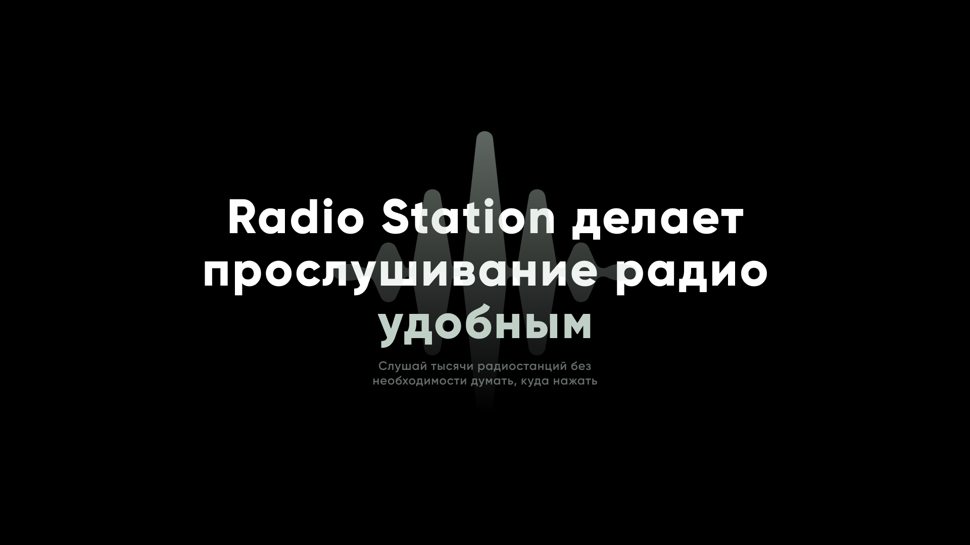 Radio Station — Изображение №2 — Интерфейсы на Dprofile