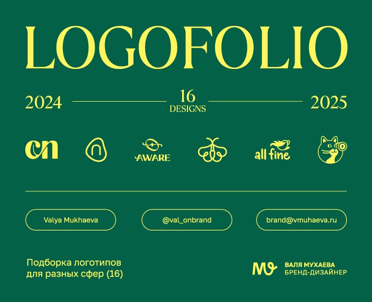 Логофолио Logofolio — Брендинг на Dprofile