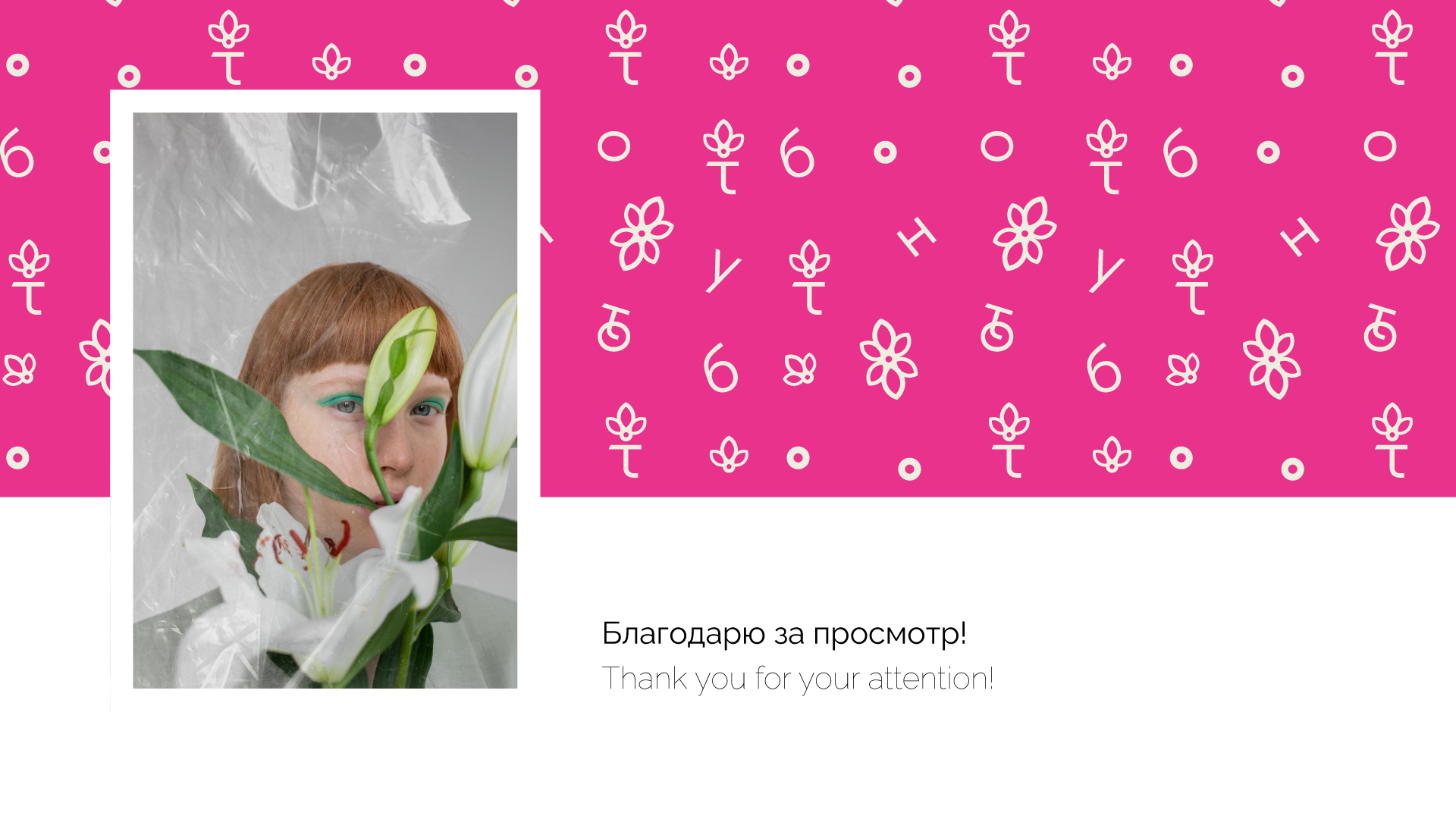 Брендинг цветочного салона — Изображение №9 — Брендинг на Dprofile