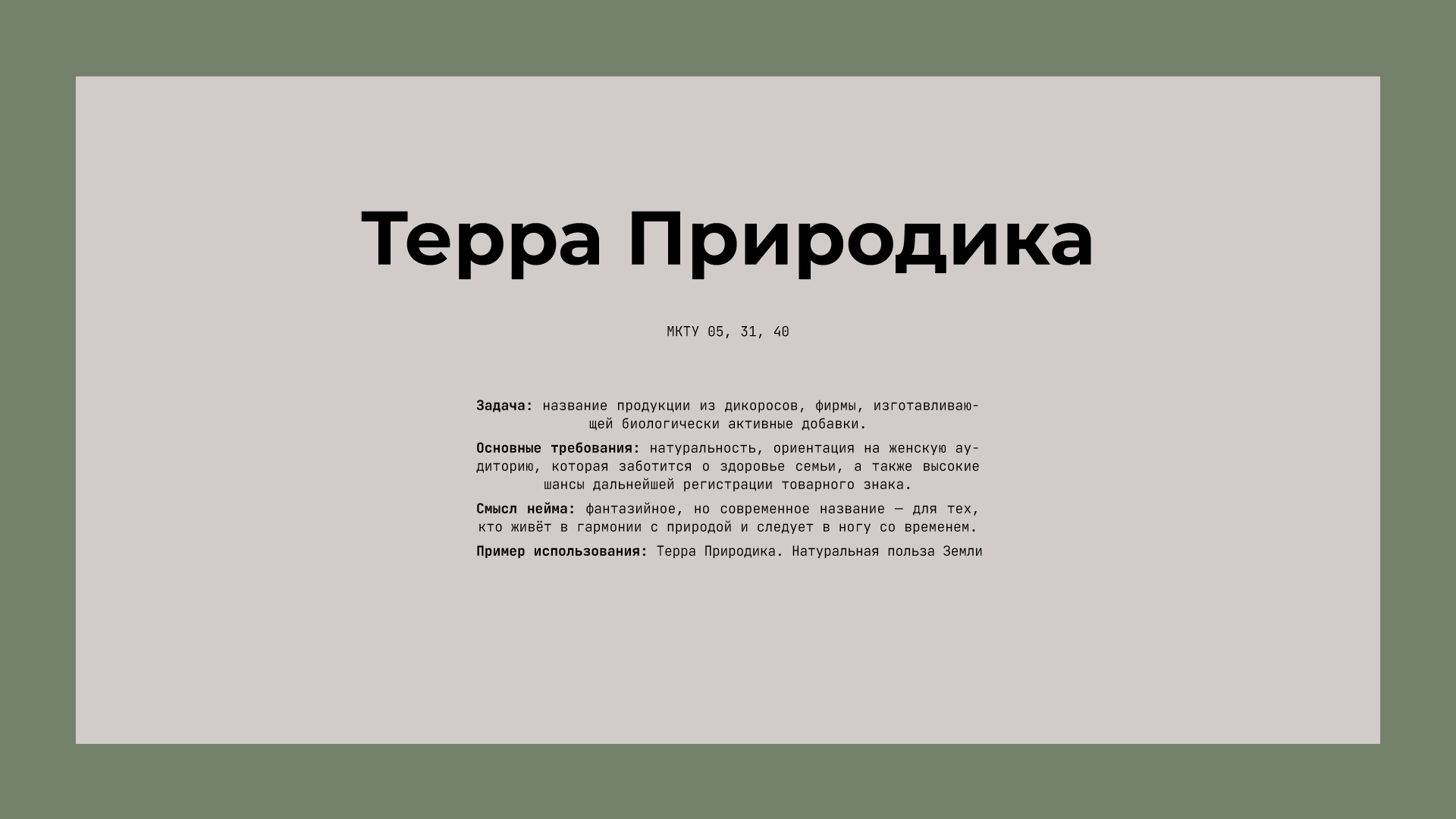 Нейминг портфолио — Изображение №29 — Брендинг на Dprofile