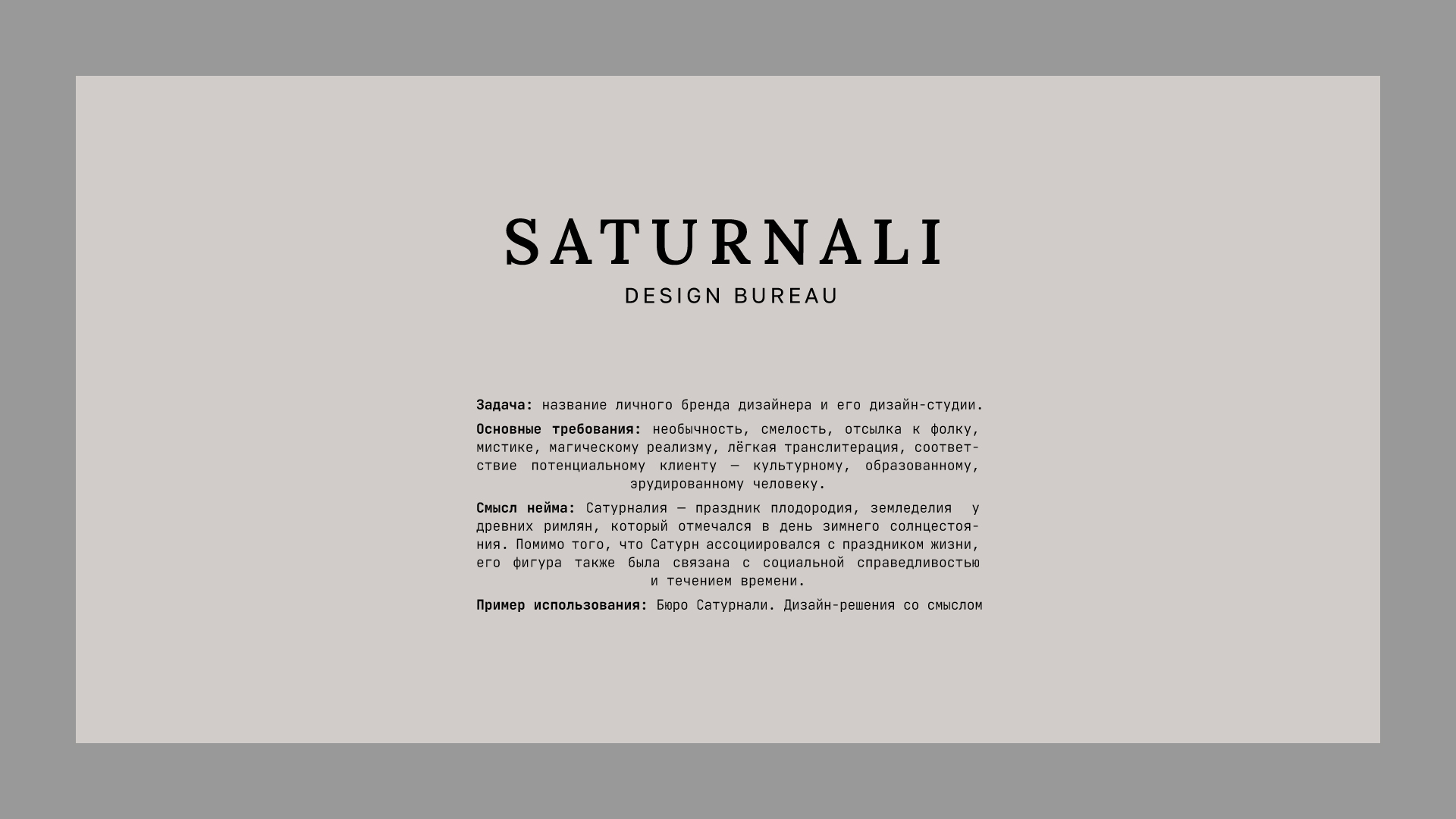 Нейминг портфолио — Изображение №9 — Брендинг на Dprofile