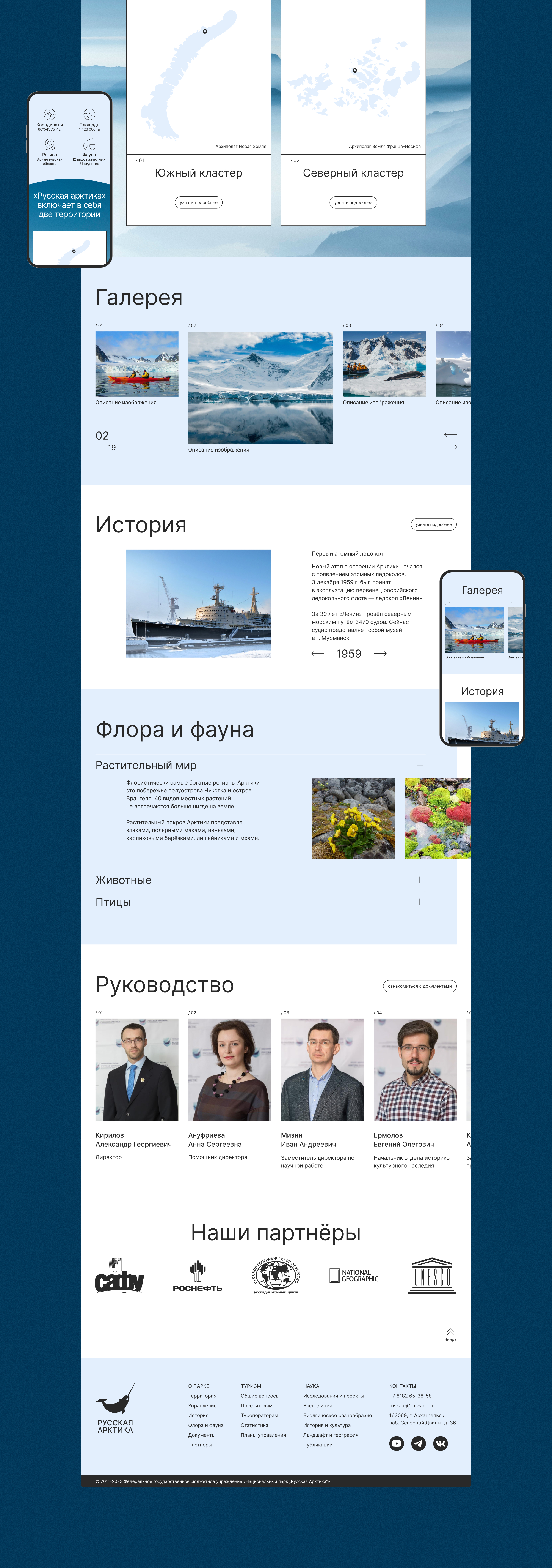 Русская арктика | Редизайн сайта — Изображение №10 — Интерфейсы на Dprofile