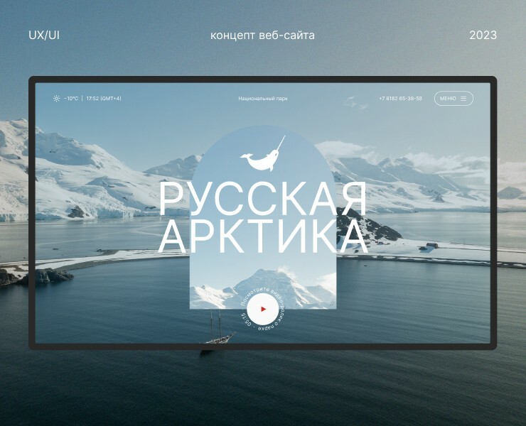 Русская арктика | Редизайн сайта — Интерфейсы на Dprofile